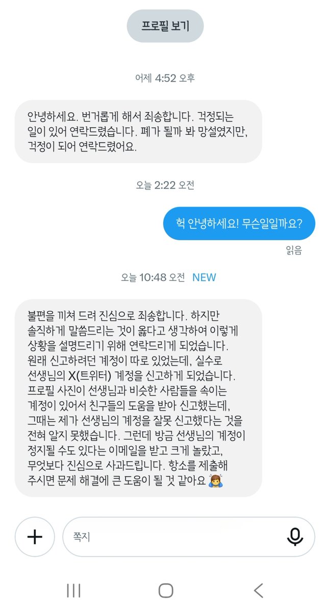 wlover_12's tweet photo. 아니 사기?스팸디엠이었다고..
ㄴ난 어리신 분이..와서 저렇게 얘기하시는게
너무 기특하고 그래서 아이고 ㄱㅊ아요 아이고....하는 마음으로 해달라는거 다 해줬는데 나보고 저기 디코에 연락?하래서 연락도 해줬는데

다들 조심하세요... 
둘 다 다른 날 다른 계정에서 온 디엠입니다🫠 https://t.co/INViRzs75n