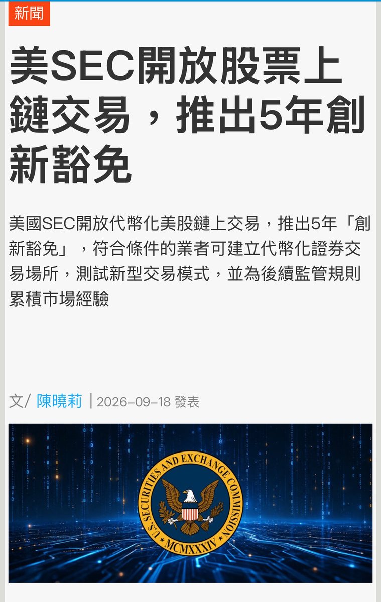 Sheng88979216's tweet photo. SEC放行鏈上股票代幣，首波利好的一定是底層RWA交易量最多的公鏈（ETH、BNB、SOL）再來就是負責串接真實數據的預言機（LINK)，最後當然就是各種鏈上操作的交易所（UNI、Hyper)跟借貸(Aave)，長期耕耘的Ondo應該也能算沾到邊，期待未來更多股票資金搬到web3上，操作更靈活。利率也更高 https://t.co/F60UbMq6OA