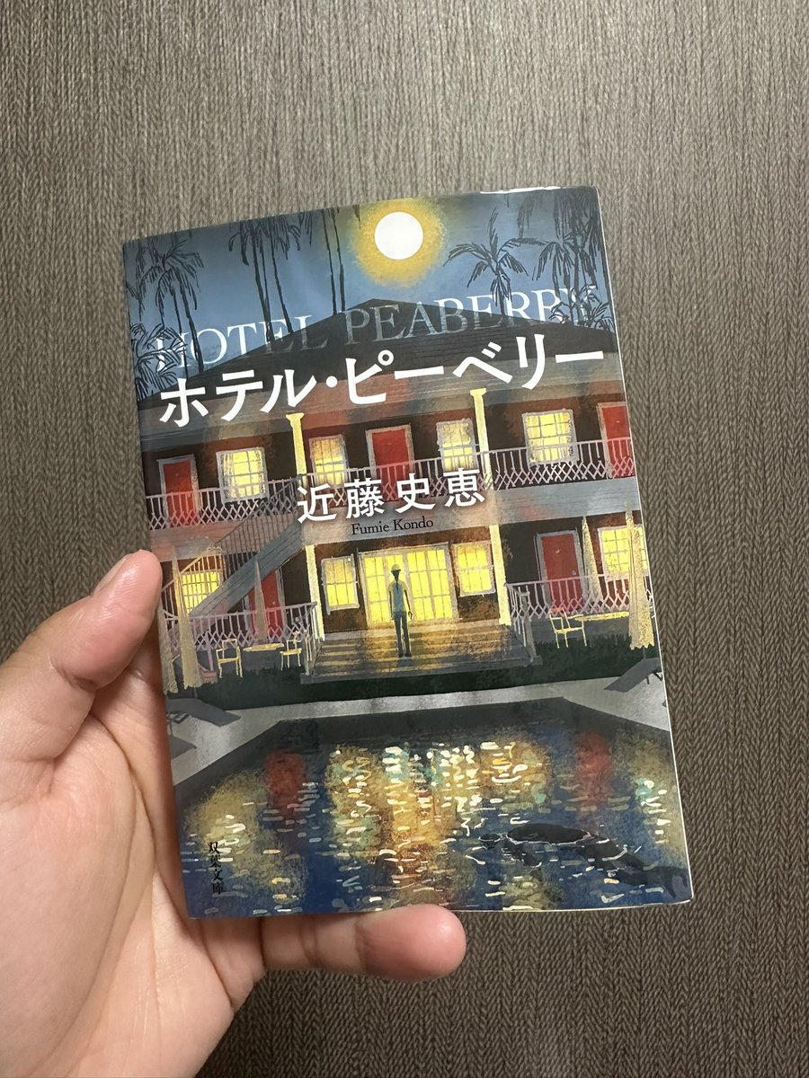 ca230201's tweet photo. #読了 
後半になるにつれてドキドキする展開になり、結末を知った時は驚愕っていうわけではないけど本書はそれでよかったのかもしれない。
個人的にはもう少し登場人物の謎を出して欲しかった。

舞台はハワイ島にあるヒロ。
知らなかった土地だけど情景が浮かび、一度訪れてみたいと思いました！ https://t.co/rYlTAT3saB