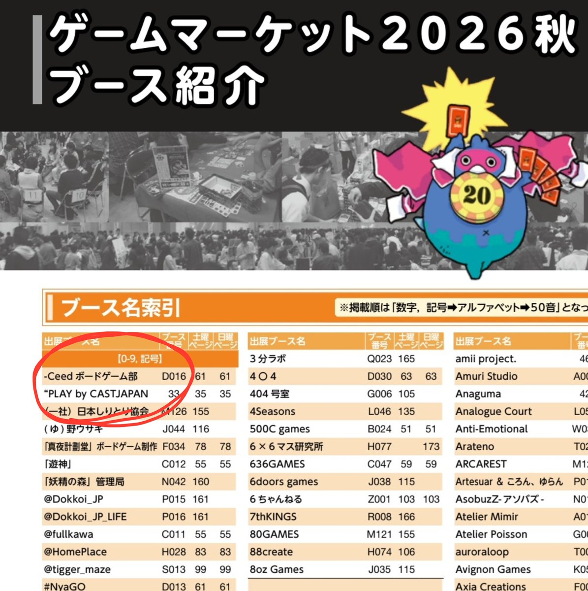 ceedboardgame's tweet photo. 図らずもブース名索引で先頭になりました笑
何故かちょっとだけ嬉しいです😊

ブース番号両-D016の
「-Ceedボードゲーム部」をよろしくお願いいたします！

#ゲームマーケット2026秋 
#ゲムマ2026秋 https://t.co/NulUqDaa3q