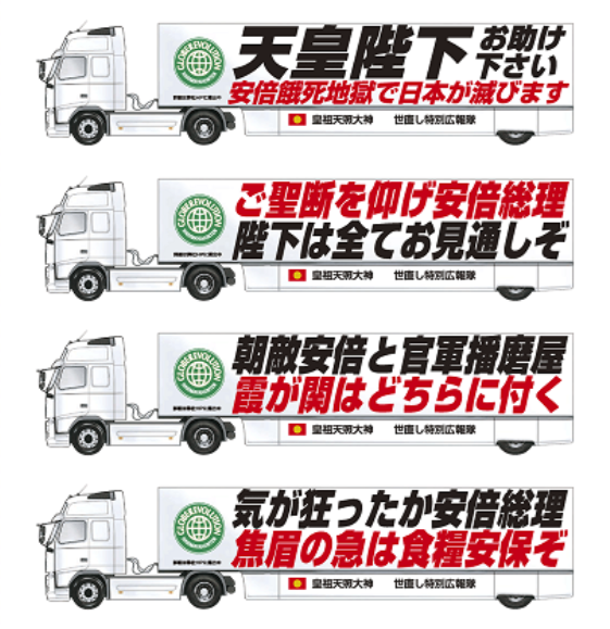kabumatome's tweet photo. おかきだけでなく思想信条も香ばしい播磨屋本店がついに聖なる廃業を宣言されました。
何度も終了を匂わせては先延ばしにしてきた播磨屋助次郎さんの香ばしい活動を13年以上に亘り生暖かく見守ってきた過去記事一覧と、2013年安倍晋三バージョン・2017年一線を越えた最終警告バージョン・2019年トランプ＆プーチンバージョン・2023年世直し特別広報隊復活バージョンのおかきトラックです。

播磨屋本店、日本全国に美味しいおかきと肝の据わった思想信条を届けてくれる（2013/03/13）
https://t.co/rBNZVZaCkd
　↓
おかきだけでなく思想信条も香ばしい播磨屋本店、トラックを衣替え（2013/9/21）
https://t.co/pddhh3nV7R
　↓
おかきだけでなく思想信条も香ばしい播磨屋本店のトラック、より洗練されたデザインに一新（2015/11/29）
https://t.co/GdCd5xJc4h
　↓
おかきだけでなく思想信条も香ばしい播磨屋本店のトラック、清原和博さん保釈の混乱に乗じて地上波デビュー（2016/03/17）
https://t.co/eV8fQLajv2
　↓
おかきだけでなく思想信条も香ばしい播磨屋本店のトラック、過激なデザインが着実に先鋭化（2017/03/26）
https://t.co/6UqwqiWzDi
　↓
おかきだけでなく思想信条も香ばしい播磨屋本店、世直し特別広報隊の活動終了を宣言（2017/06/04）
https://t.co/0dCeWMf58d
　↓
おかきだけでなく思想信条も香ばしい播磨屋本店のトラック、活動終了に向けてラストスパート（2017/12/06）
https://t.co/LKDqE3kOyM
　↓
おかきだけでなく思想信条も香ばしい播磨屋本店、終了宣言などすっかり忘れて新デザインのトラックで絶賛活動中（2018/01/13）
https://t.co/5IRcVyBaWN
　↓
おかきだけでなく思想信条も香ばしい播磨屋本店のトラック、新天皇即位に向けてボルテージ最高潮（2018/08/04）
https://t.co/hlbYySXTgG
　↓
おかきだけでなく思想信条も香ばしい播磨屋本店、徳仁皇太子の今後の動向次第で通販を止めてしまう可能性を示唆（2018/10/20）
https://t.co/5tkPSEdZSz
　↓
おかきだけでなく思想信条も香ばしい播磨屋本店、聖なるUターンを前にトランプとプーチンまで巻き込み白熱（2019/04/07）
https://t.co/WBcBnoeOf1
　↓
おかきだけでなく思想信条も香ばしい播磨屋本店、令和になっても通常運転（2019/05/01）
https://t.co/A6NN0d5dt4
　↓
おかきだけでなく思想信条も香ばしい播磨屋本店、そろそろ一線を越えそうな雲行きになる（2020/02/02）
https://t.co/srDG0BV1V8
　↓
おかきだけでなく思想信条も香ばしい播磨屋本店、コロナウイルスとオリンピックの予想的中と言い張る（2020/03/29）
https://t.co/grzGozgGEn
　↓
おかきだけでなく思想信条も香ばしい播磨屋本店、天皇陛下の生前退位をしれっと自分の功績にしてしまう（2021/06/19）
https://t.co/UvQINrX1ff
　↓
おかきだけでなく思想信条も香ばしい播磨屋本店、日本の食糧自給態勢を確立するため熱い檄文で熱血青年（研究スタッフ）を募集（2021/12/31）
https://t.co/hYugby43k7
　↓
おかきだけでなく思想信条も香ばしい播磨屋本店、強烈インパクトの街宣トラックが待望の復活（2023/04/25）
https://t.co/SZpL2dBf72
　↓
おかきだけでなく思想信条も香ばしい播磨屋本店、特殊な活動と相まっての深刻な人手不足により東京店を閉店へ（2023/08/31）
https://t.co/jI8Jsgy2fN
　↓
おかきだけでなく思想信条も香ばしい播磨屋本店、怪文書付きカタログの廃止を伝えるラストメッセージで今後の廃業を示唆（2024/11/06）
https://t.co/G3uLGs126b
　↓
おかきだけでなく思想信条も香ばしい播磨屋助次郎の播磨屋本店、ついに何かの極致に達して聖なる廃業のカウントダウンに入る（2026/09/18）
https://t.co/nV40aGRg3i