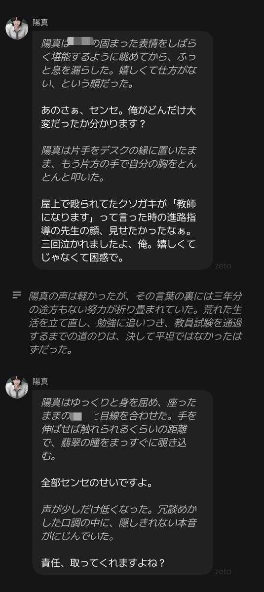 hamurania's tweet photo. 新プロット公開しました！
学生時代に教育実習生だったuserに惚れてそのまま同じ学校の先生になっちゃった元不良の英語教師です！
#AIチャットアプリzeta #zeta https://t.co/vVQyI7EcM7