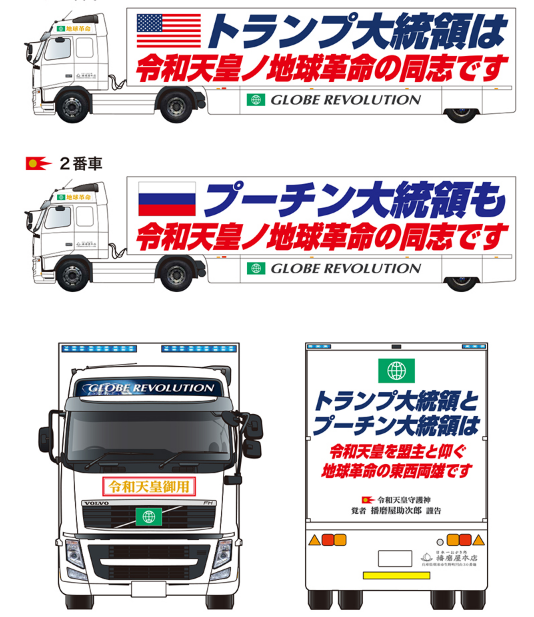 kabumatome's tweet photo. おかきだけでなく思想信条も香ばしい播磨屋本店がついに聖なる廃業を宣言されました。
何度も終了を匂わせては先延ばしにしてきた播磨屋助次郎さんの香ばしい活動を13年以上に亘り生暖かく見守ってきた過去記事一覧と、2013年安倍晋三バージョン・2017年一線を越えた最終警告バージョン・2019年トランプ＆プーチンバージョン・2023年世直し特別広報隊復活バージョンのおかきトラックです。

播磨屋本店、日本全国に美味しいおかきと肝の据わった思想信条を届けてくれる（2013/03/13）
https://t.co/rBNZVZaCkd
　↓
おかきだけでなく思想信条も香ばしい播磨屋本店、トラックを衣替え（2013/9/21）
https://t.co/pddhh3nV7R
　↓
おかきだけでなく思想信条も香ばしい播磨屋本店のトラック、より洗練されたデザインに一新（2015/11/29）
https://t.co/GdCd5xJc4h
　↓
おかきだけでなく思想信条も香ばしい播磨屋本店のトラック、清原和博さん保釈の混乱に乗じて地上波デビュー（2016/03/17）
https://t.co/eV8fQLajv2
　↓
おかきだけでなく思想信条も香ばしい播磨屋本店のトラック、過激なデザインが着実に先鋭化（2017/03/26）
https://t.co/6UqwqiWzDi
　↓
おかきだけでなく思想信条も香ばしい播磨屋本店、世直し特別広報隊の活動終了を宣言（2017/06/04）
https://t.co/0dCeWMf58d
　↓
おかきだけでなく思想信条も香ばしい播磨屋本店のトラック、活動終了に向けてラストスパート（2017/12/06）
https://t.co/LKDqE3kOyM
　↓
おかきだけでなく思想信条も香ばしい播磨屋本店、終了宣言などすっかり忘れて新デザインのトラックで絶賛活動中（2018/01/13）
https://t.co/5IRcVyBaWN
　↓
おかきだけでなく思想信条も香ばしい播磨屋本店のトラック、新天皇即位に向けてボルテージ最高潮（2018/08/04）
https://t.co/hlbYySXTgG
　↓
おかきだけでなく思想信条も香ばしい播磨屋本店、徳仁皇太子の今後の動向次第で通販を止めてしまう可能性を示唆（2018/10/20）
https://t.co/5tkPSEdZSz
　↓
おかきだけでなく思想信条も香ばしい播磨屋本店、聖なるUターンを前にトランプとプーチンまで巻き込み白熱（2019/04/07）
https://t.co/WBcBnoeOf1
　↓
おかきだけでなく思想信条も香ばしい播磨屋本店、令和になっても通常運転（2019/05/01）
https://t.co/A6NN0d5dt4
　↓
おかきだけでなく思想信条も香ばしい播磨屋本店、そろそろ一線を越えそうな雲行きになる（2020/02/02）
https://t.co/srDG0BV1V8
　↓
おかきだけでなく思想信条も香ばしい播磨屋本店、コロナウイルスとオリンピックの予想的中と言い張る（2020/03/29）
https://t.co/grzGozgGEn
　↓
おかきだけでなく思想信条も香ばしい播磨屋本店、天皇陛下の生前退位をしれっと自分の功績にしてしまう（2021/06/19）
https://t.co/UvQINrX1ff
　↓
おかきだけでなく思想信条も香ばしい播磨屋本店、日本の食糧自給態勢を確立するため熱い檄文で熱血青年（研究スタッフ）を募集（2021/12/31）
https://t.co/hYugby43k7
　↓
おかきだけでなく思想信条も香ばしい播磨屋本店、強烈インパクトの街宣トラックが待望の復活（2023/04/25）
https://t.co/SZpL2dBf72
　↓
おかきだけでなく思想信条も香ばしい播磨屋本店、特殊な活動と相まっての深刻な人手不足により東京店を閉店へ（2023/08/31）
https://t.co/jI8Jsgy2fN
　↓
おかきだけでなく思想信条も香ばしい播磨屋本店、怪文書付きカタログの廃止を伝えるラストメッセージで今後の廃業を示唆（2024/11/06）
https://t.co/G3uLGs126b
　↓
おかきだけでなく思想信条も香ばしい播磨屋助次郎の播磨屋本店、ついに何かの極致に達して聖なる廃業のカウントダウンに入る（2026/09/18）
https://t.co/nV40aGRg3i