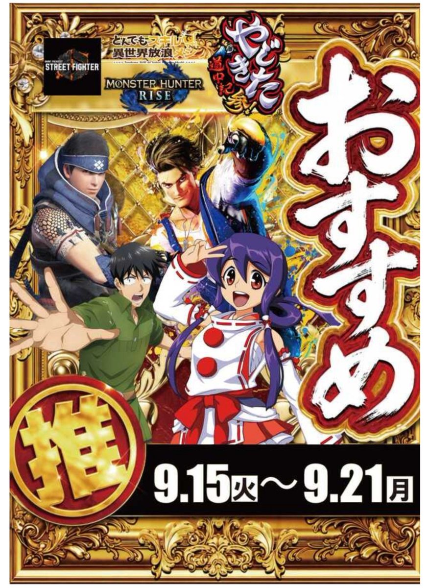 charisma_arm's tweet photo. 9/19 アプリイ沓谷👑
🎊新系感謝×感謝週末連戦🌈
➡️銭洗いダイキさん来店㊙️
➡️シルバーウィーク連戦㊙️
➡️推奨機種も多数展開中🔥

9月感謝【連戦開幕】の沓谷💪
推奨日×週末が重なる明日は
朝から狙いを作って挑みたい1日🌈
特に週末配分の変化は要チェック👀
➡️ジャグ域の上昇
➡️看板機種への再注力もあるか⁉️㊙️

【これまでの沓谷から狙いを整理📝】
🔥メーカー括り～機種単位の強化
🔥並び・塊で見える横方向の配分
🔥強化対象+少数機種へのスポット

一度見せた形を再び使ってくる
沓谷らしい【刷り込み】もポイント🌈
新台が増えた9月だからこそ
従来傾向×新しい配置の組み合わせも
意識して店内を見ておきたいところ👀

👑まずはやじきた×モンハン
ストリートファイター+異世界メシ
現在の推奨機種として当然候補🔥
推奨入りする以前から扱いが目立つ
沓谷実績の機種域💪
感謝系なら各機種【絶頂+頂】
以上まで意識して追いたいゾーン🌈

👑そして週末のジャグラーシリーズ
推奨期間×旧系×週末が重なる📝
台数機種の複数投入はもちろん
少数ジャグや並びで見える箇所注目🔥
一機種だけ決め打ちするより
各ジャグを横断して探すイメージで㊙️

👀もうひとつ外せないのが
【3台機種+カバネリ海門】
絶頂+頂クラスの強化候補注視🔥
新台リコリコへの対抗一番域も
5連戦なら存在感を見せるか⁉️🌈

既存推奨→準新台→新台まで
広く見ながら
直近投入箇所・凹み・不遇台など
履歴から次の配置を読むのも⭕

📝旧系+前回3️⃣付く実績も復習推奨
【機種内容、結果抜粋】過去引用👀
全域各所+複数強化は引き続き期待🌈
台数機種だけでなく
少数域まで候補多数💪
➡️各機種系で散らす広域配分㊙️

明日は
【推奨×看板×新台・準新台】
ここを軸にしながら
再び沓谷らしい配分を探す週末🔥

朝から狙える候補は
複数ありそうなので
本命持ちなら抽選から参戦推奨👑🌈