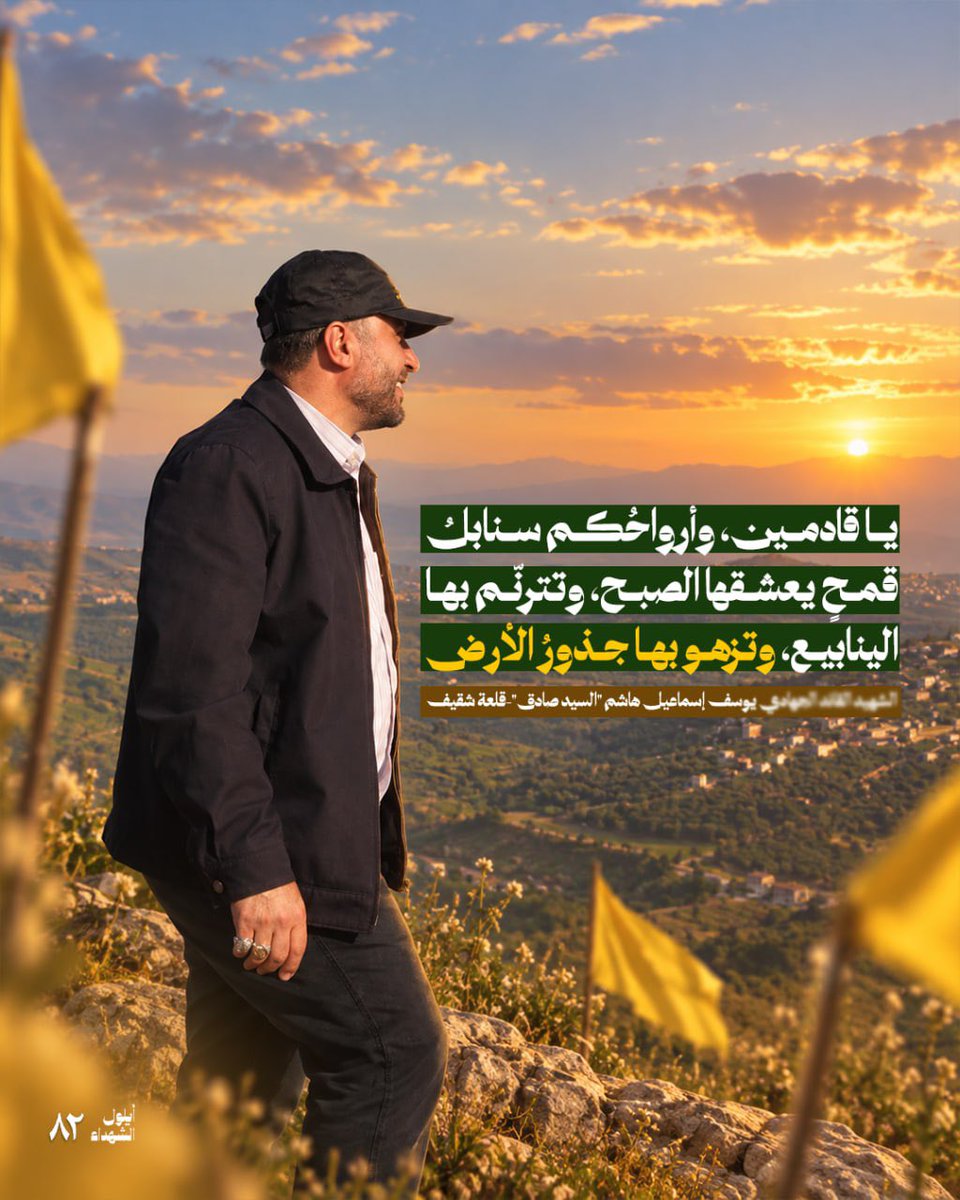 Ismail75069906's tweet photo. يا قادمين، وأرواحُكم سنابلُ قمحٍ يعشقها الصبح، وتترنّم بها الينابيع، وتزهو بها جذورُ الأرض…

سيد العصف المأكول
 الشهيد القائد يوسف إسماعيل هاشم "السيد صادق"

#أيلول_الشهداء
#معركة_العصف_المأكول
#دفاعا_عن_لبنان_وشعبه

#طريق_٨٢ https://t.co/BRzzLIeyM9