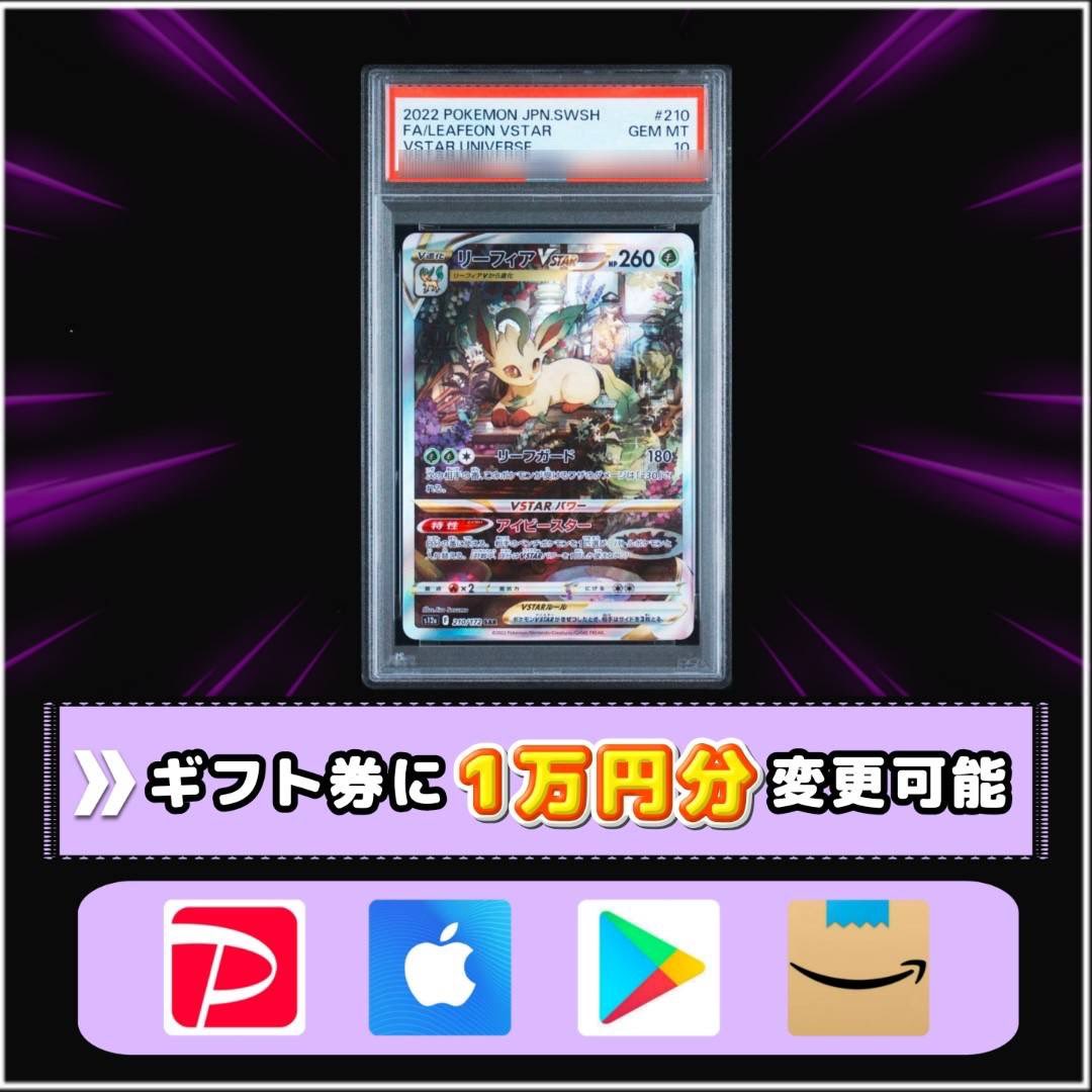 sawada46493's tweet photo. リーフィア V STAR PSA10

🔽 応 募 方 法 
①  本投稿のリポスト
② @_Liszt1  のフォロー

🔽 締 切 
9/24 23時59分 〆

引用してたらおまけつき https://t.co/huRW6xbOvg