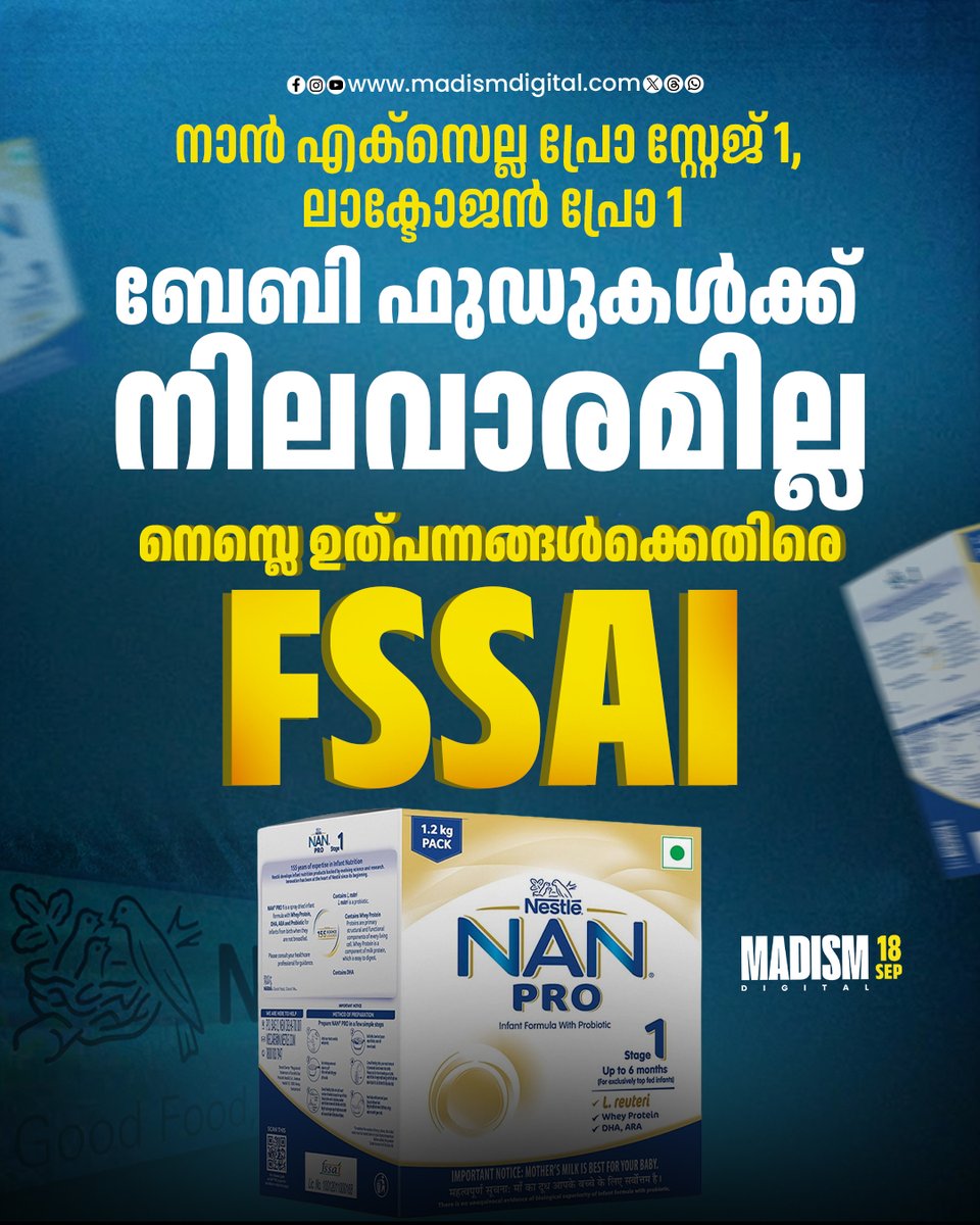 madism_digital's tweet photo. കുട്ടികൾക്കുള്ള പോഷകാഹാര ഉത്പന്നങ്ങളുടെ വിപണനവുമായി ബന്ധപ്പെട്ട് നെസ്ലെ ഇന്ത്യ വീണ്ടും വിവാദത്തിൽ. ഉത്പന്നങ്ങളുടെ വില്പന വർധിപ്പിക്കാൻ
#NestleIndia #FSSAI #BabyNutrition #FoodSafety #InfantFormula #ConsumerRights #MadismDigital https://t.co/O8lRxKrMvw