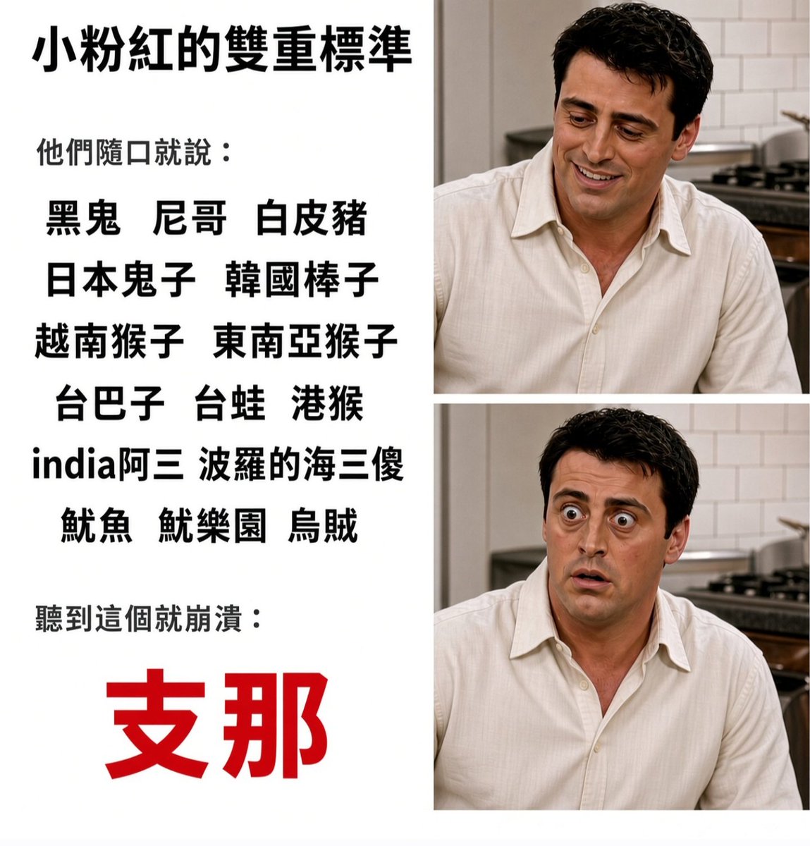 formosanafro's tweet photo. 小粉紅和民國派都經常用「黑鬼」來攻擊我，但這種種族歧視的攻擊徒勞無功，我一點也不介意。

幾年前我曾用「支那」回擊小粉紅，這讓他們暴跳如雷、大哭大鬧，還要求我向14億中國人跪下道歉🤣🤣 https://t.co/2qP5YCRFwk