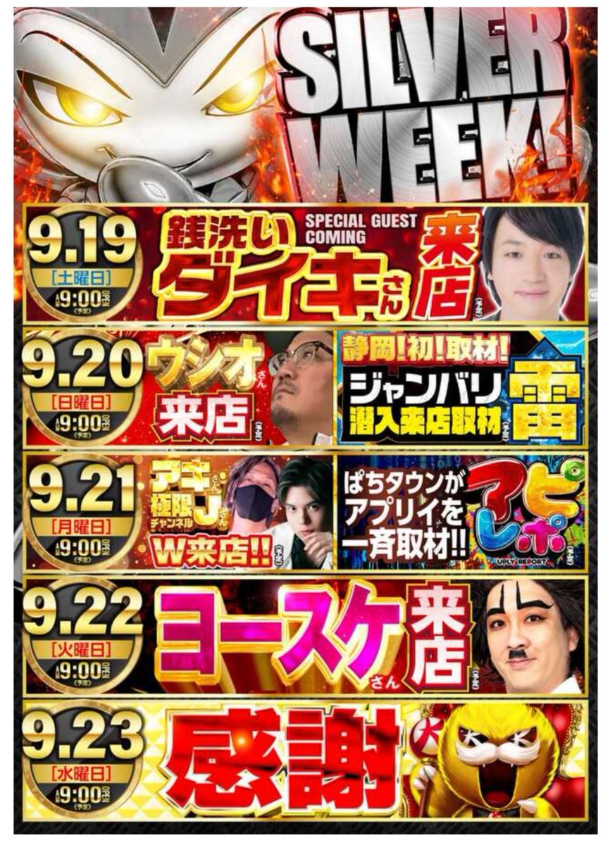 charisma_arm's tweet photo. 9/19 アプリイ沓谷👑
🎊新系感謝×感謝週末連戦🌈
➡️銭洗いダイキさん来店㊙️
➡️シルバーウィーク連戦㊙️
➡️推奨機種も多数展開中🔥

9月感謝【連戦開幕】の沓谷💪
推奨日×週末が重なる明日は
朝から狙いを作って挑みたい1日🌈
特に週末配分の変化は要チェック👀
➡️ジャグ域の上昇
➡️看板機種への再注力もあるか⁉️㊙️

【これまでの沓谷から狙いを整理📝】
🔥メーカー括り～機種単位の強化
🔥並び・塊で見える横方向の配分
🔥強化対象+少数機種へのスポット

一度見せた形を再び使ってくる
沓谷らしい【刷り込み】もポイント🌈
新台が増えた9月だからこそ
従来傾向×新しい配置の組み合わせも
意識して店内を見ておきたいところ👀

👑まずはやじきた×モンハン
ストリートファイター+異世界メシ
現在の推奨機種として当然候補🔥
推奨入りする以前から扱いが目立つ
沓谷実績の機種域💪
感謝系なら各機種【絶頂+頂】
以上まで意識して追いたいゾーン🌈

👑そして週末のジャグラーシリーズ
推奨期間×旧系×週末が重なる📝
台数機種の複数投入はもちろん
少数ジャグや並びで見える箇所注目🔥
一機種だけ決め打ちするより
各ジャグを横断して探すイメージで㊙️

👀もうひとつ外せないのが
【3台機種+カバネリ海門】
絶頂+頂クラスの強化候補注視🔥
新台リコリコへの対抗一番域も
5連戦なら存在感を見せるか⁉️🌈

既存推奨→準新台→新台まで
広く見ながら
直近投入箇所・凹み・不遇台など
履歴から次の配置を読むのも⭕

📝旧系+前回3️⃣付く実績も復習推奨
【機種内容、結果抜粋】過去引用👀
全域各所+複数強化は引き続き期待🌈
台数機種だけでなく
少数域まで候補多数💪
➡️各機種系で散らす広域配分㊙️

明日は
【推奨×看板×新台・準新台】
ここを軸にしながら
再び沓谷らしい配分を探す週末🔥

朝から狙える候補は
複数ありそうなので
本命持ちなら抽選から参戦推奨👑🌈