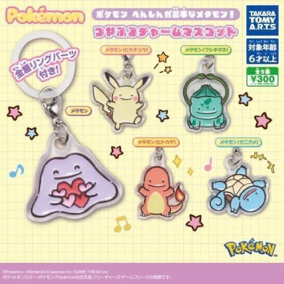 Velvet__Girls's tweet photo. ポケモン30周年 メタルチャームマスコット 交換 買取 めじるし メタモン 

譲）ピカチュウ、フシギバナ×2、ヒトカゲ、リザードン

求） つやふるチャームマスコットor 定価買取

京都市内手渡しor 郵送希望
お声掛けください。

まとめての方、条件の良い方優先いたします。 https://t.co/SFoyJQR0Iu