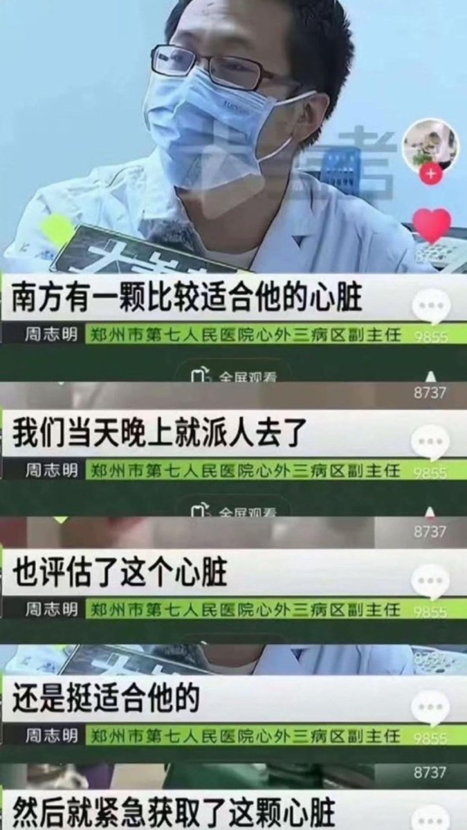 wusanwashere's tweet photo. 不吹不黑，这确实不是一个罗帅宇级别的证据。

心脏移植过程通常分为三个阶段

1. 移植前评估：当患者进入终末期心力衰竭时，且患者已完成过器官捐献确认流程，医院就会对患者的血型、身高体重、PRA等指标进行评估。

2. 动态匹配：理论上在供体患者去世之后，系统会根据配型结果、排队顺序与距离进行匹配。这个操作通常要立刻完成，因为心脏的体外存活时间通常不到6个小时，还要为运输与移植手术准备时间。

3. 术前评估：在移植手术前医生会对供体器官与受体患者再次进行评估。

因此大概率这则陈年旧事是发生在第一个阶段。当然也并没有说这则陈年旧事就一定洁净无暇，但仅凭这副主任医师几句话，最多只能得到他用“一颗心脏”来抹杀了捐献者本身的某种崇高性。