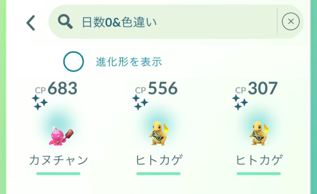 _bubu3x's tweet photo. 今日はこの3体光ってくれた✨️💓

カヌチャンほーーんと可愛いし、
ヒトカゲ色褪せたみたいで愛くるしい😂（笑）

#ポケモンGO https://t.co/oC2HN6zpq6