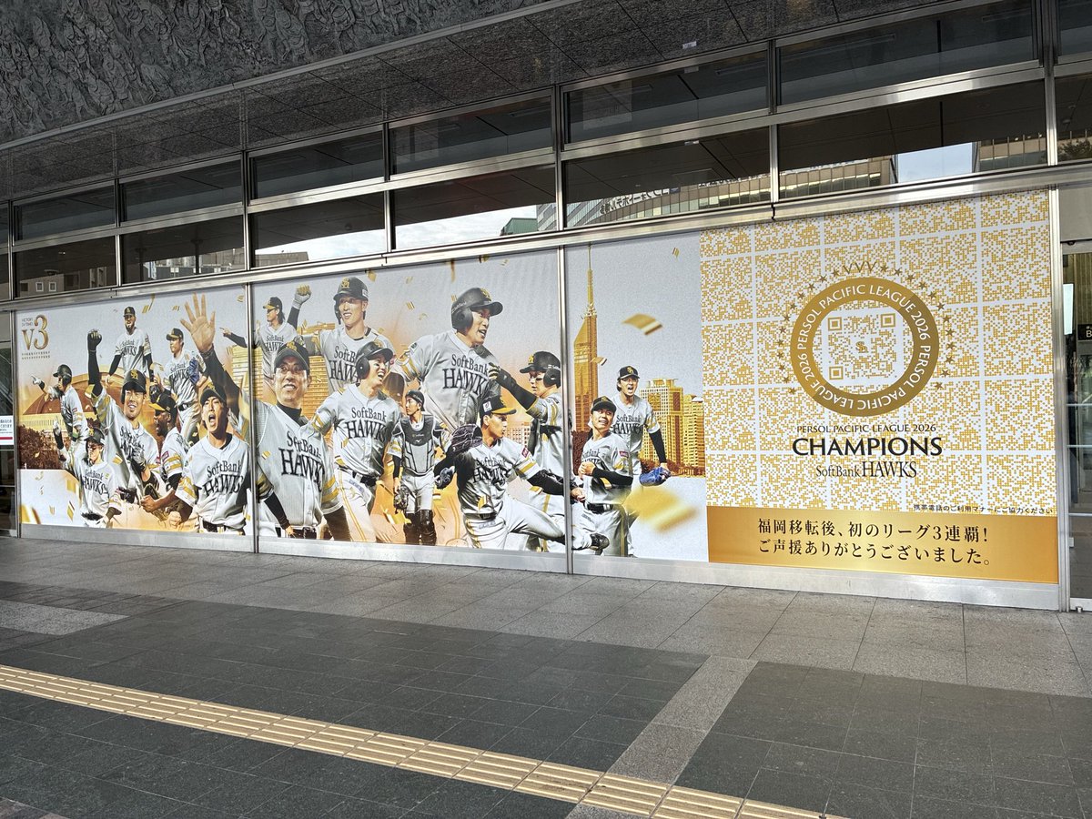 numacchi_run's tweet photo. 昨日15時30分←博多駅→今朝7時45分

#sbhawks
#全員でゼンシン
#三連覇 https://t.co/eChS23F6Wu