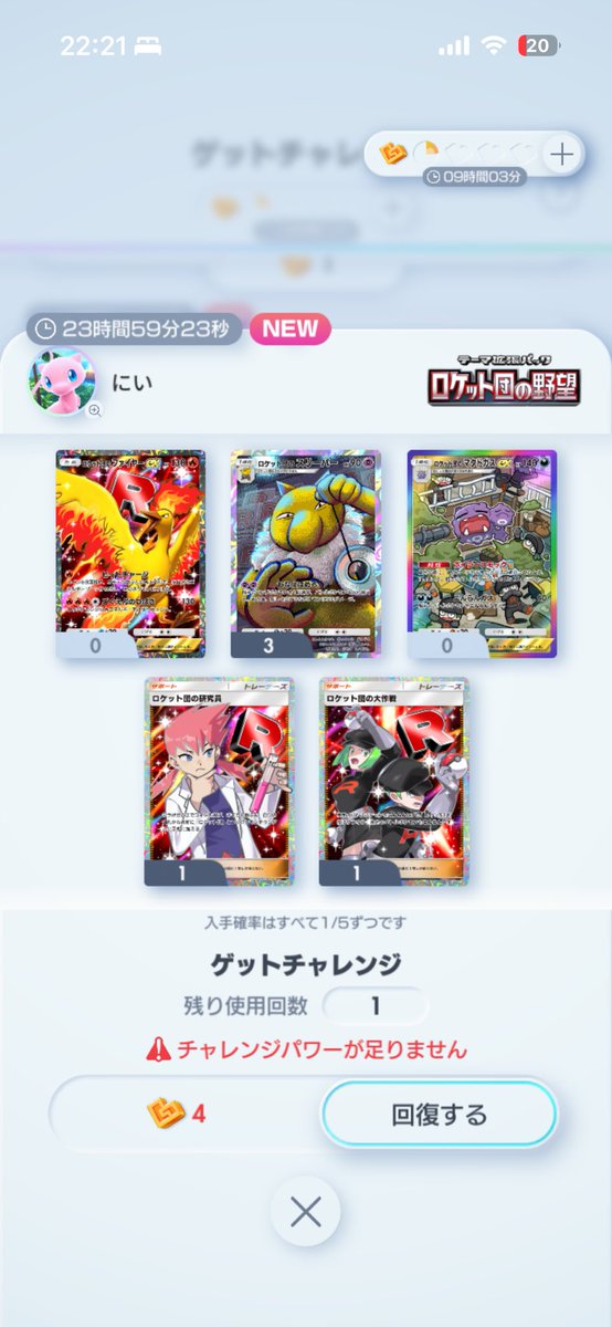 k_ai_123's tweet photo. ゴッチャレ、ファイヤーに逃げられた…
大作戦被ってるので、どなたかトレードしませんか？
カルネ・イリマ・フトゥーあたりのトレーナー希望ですが、ポケモンなら虹フーパ、虹パオジアンなら即決します！
#ポケポケ　#ポケポケトレード　#ポケポケ交換 https://t.co/PL36SPi82M
