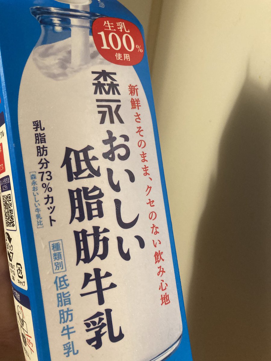 Puttidtgn's tweet photo. ちょっとしたことでイライラしがちなのは性格もあるかもだし、気圧の関係？カルシウム不足？とりあえず買ってきたよ🥛なんだか頭が痛いな。 https://t.co/FNBZQV4NPX