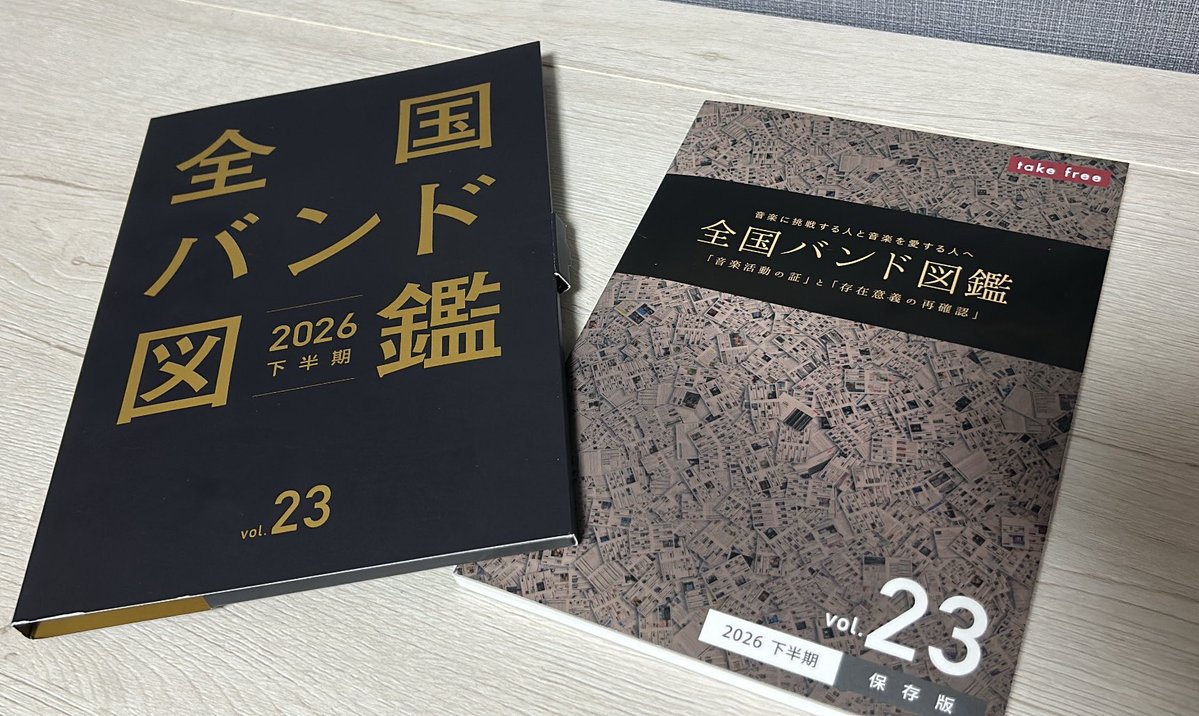 suientoshi's tweet photo. 【お知らせ】

2026.01.31発刊
2026年上半期 全国バンド図鑑 vol.22に掲載いただきました❗️

全国のCDショップやヴィレッジヴァンガードなどで
無料配布されます❗️

見かけたら是非お手に取ってみてください‼️

#全国バンド図鑑 https://t.co/AeRpqCeyxU