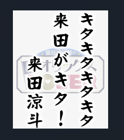 orixlover_ktv's tweet photo. 9月放送回の「教えて！丈一郎先生」コーナーで行った
バファローズトレカを使ったカルタ対決
『トレカでカルタ』！
丈一郎先生が10枚のスタメンカードを選び、
それぞれの選手の独自の読みを考えてくれました🐮💙

本編で紹介できなかったものも含めて、
今日からその読みをご紹介していきます✨

☆来田涼斗選手☆
キタキタキタキタ
来田がキタ！

TVerで9月放送回配信中です📺
藤原丈一郎の月刊！オリックスLOVER
https://t.co/jcGOOfiVVV

＃オリラバ
＃オリックス
＃来田涼斗
＃藤原丈一郎
＃カンテレ
