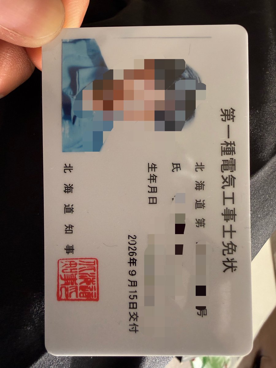 jm8jpn's tweet photo. 実務経験3年を経てようやくゲット。
いつのまにカードになったんだ… https://t.co/WTRt4zS38d