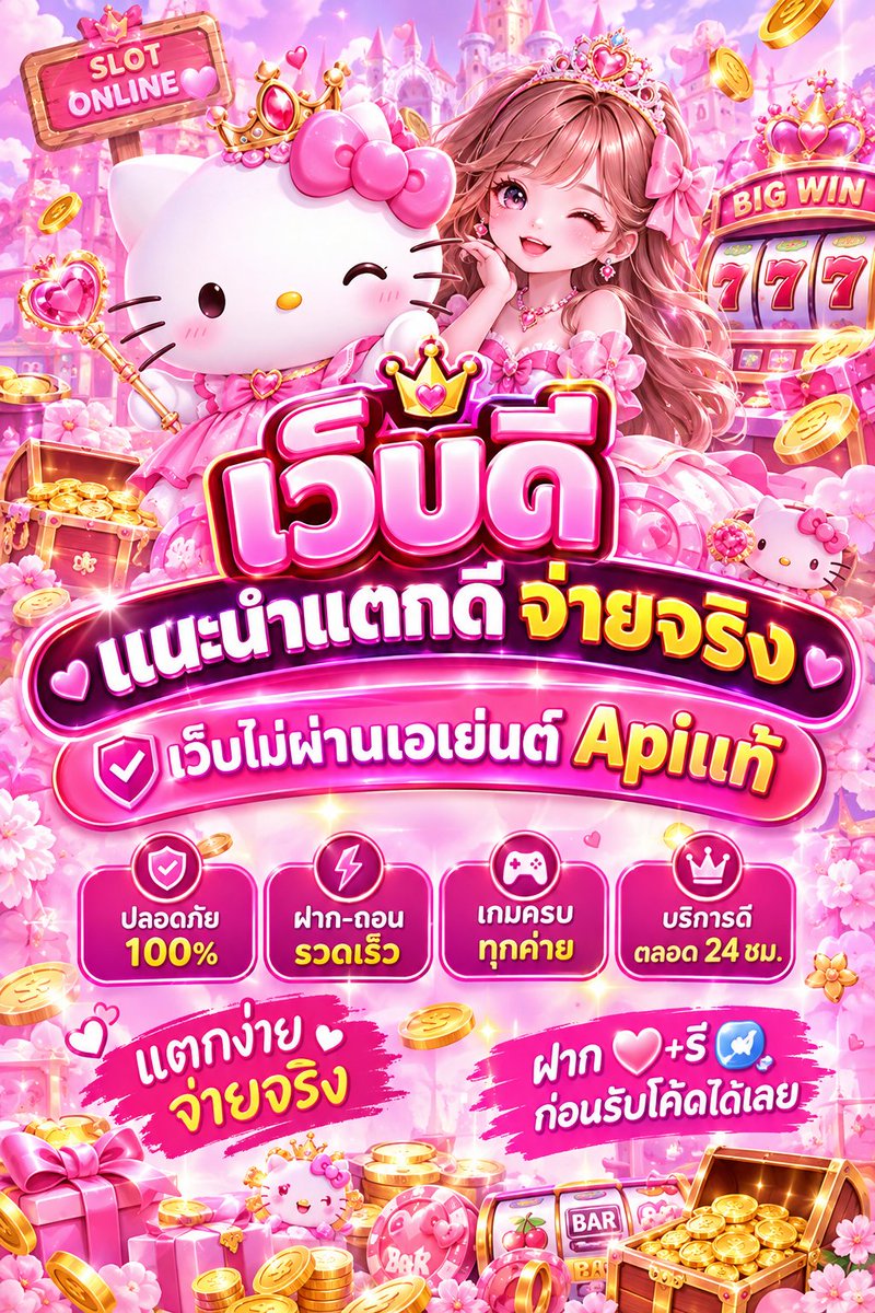 CeokarnOficail's tweet photo. สายหวานกําลังมาแรง!!

ฝาก♻️ฝากใจ🩷
#สล็อตไม่มีขั้นต่ำ  #สล็อตแจกจริง
#สล็อตฝากถอนไม่มีขั้นต่ำ #สล็อต𝙥𝙜 

ตามมา📌🛎️
https://t.co/6yhxsEz0q7 https://t.co/GOOn7y5ydc