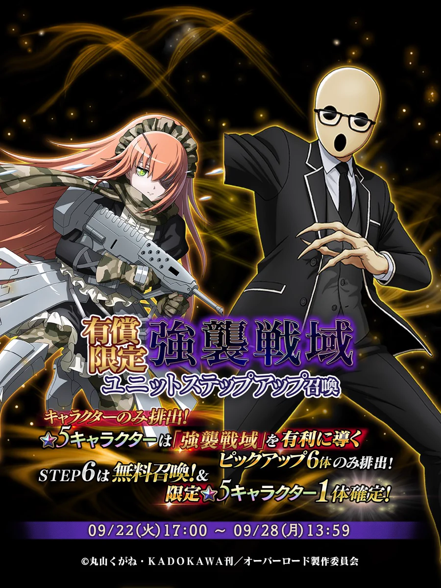 オバマス放送局/オーバーロード@ios/android配信中！ on X: 