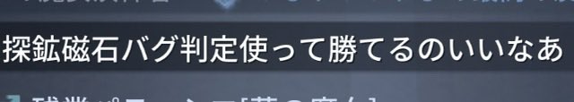 fukkirii's tweet photo. 魔女Sの方から磁石のバグ判定使ってるって言われたんですけどどこで使ってるかわかる方いますか😭 #探鉱者 https://t.co/LWFd7fOjxY