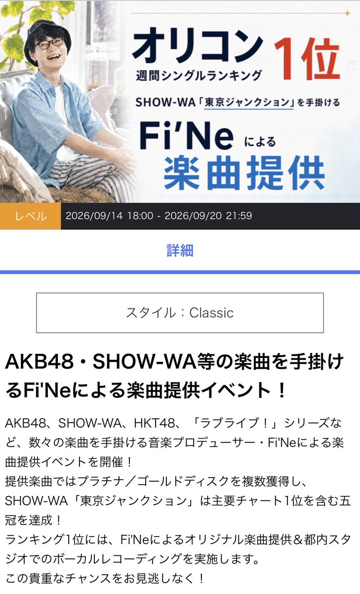 aaiueo72's tweet photo. ／
　🎹ガチイベ参戦中🎹
　１位は楽曲提供＆都内レコーディング!
＼

#AKB48、#SHOWWA、#HKT48、「#ラブライブ！」シリーズなど、数々の楽曲を手掛ける音楽プロデューサー・FiNeによる楽曲提供イベント！

⁠♫ (茉⁠･⁠ω⁠･⁠耶) ♫+。
SHOWROOMにて配信中⬇️
https://t.co/b0fEv2HFlC 

#SHOWROOM https://t.co/HvO4VPJuIo