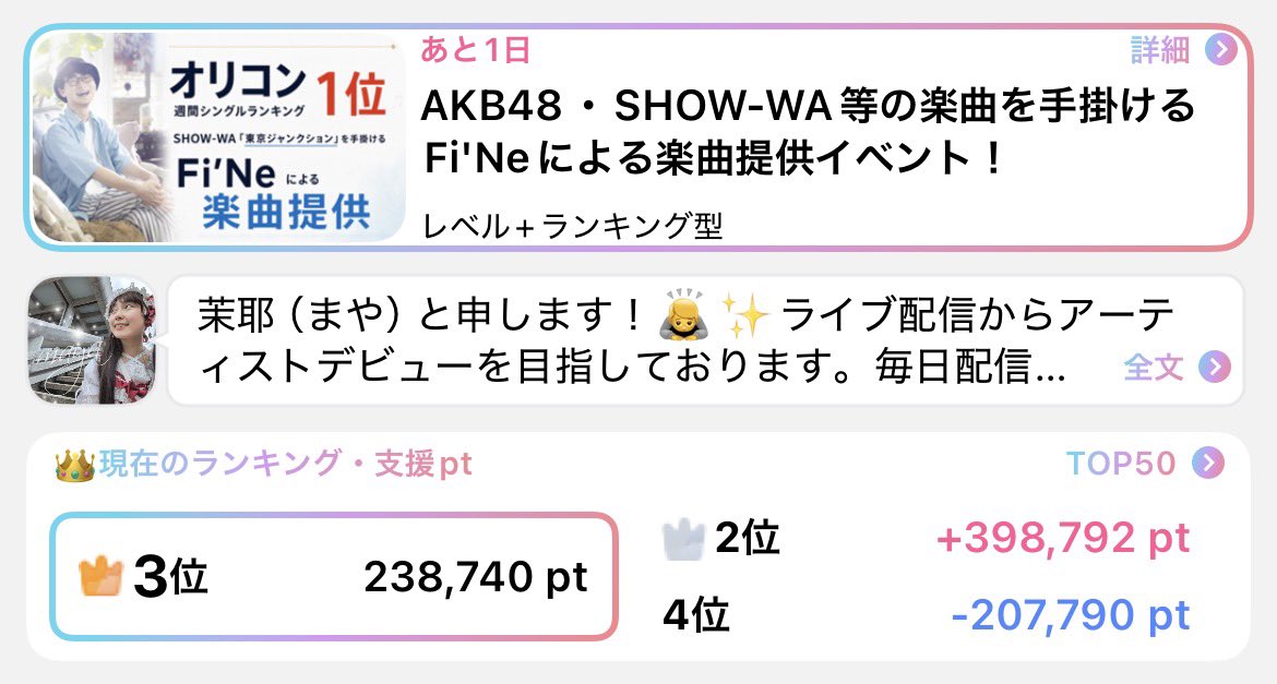 aaiueo72's tweet photo. ／
　🎹ガチイベ参戦中🎹
　１位は楽曲提供＆都内レコーディング!
＼

#AKB48、#SHOWWA、#HKT48、「#ラブライブ！」シリーズなど、数々の楽曲を手掛ける音楽プロデューサー・FiNeによる楽曲提供イベント！

⁠♫ (茉⁠･⁠ω⁠･⁠耶) ♫+。
SHOWROOMにて配信中⬇️
https://t.co/b0fEv2HFlC 

#SHOWROOM https://t.co/HvO4VPJuIo