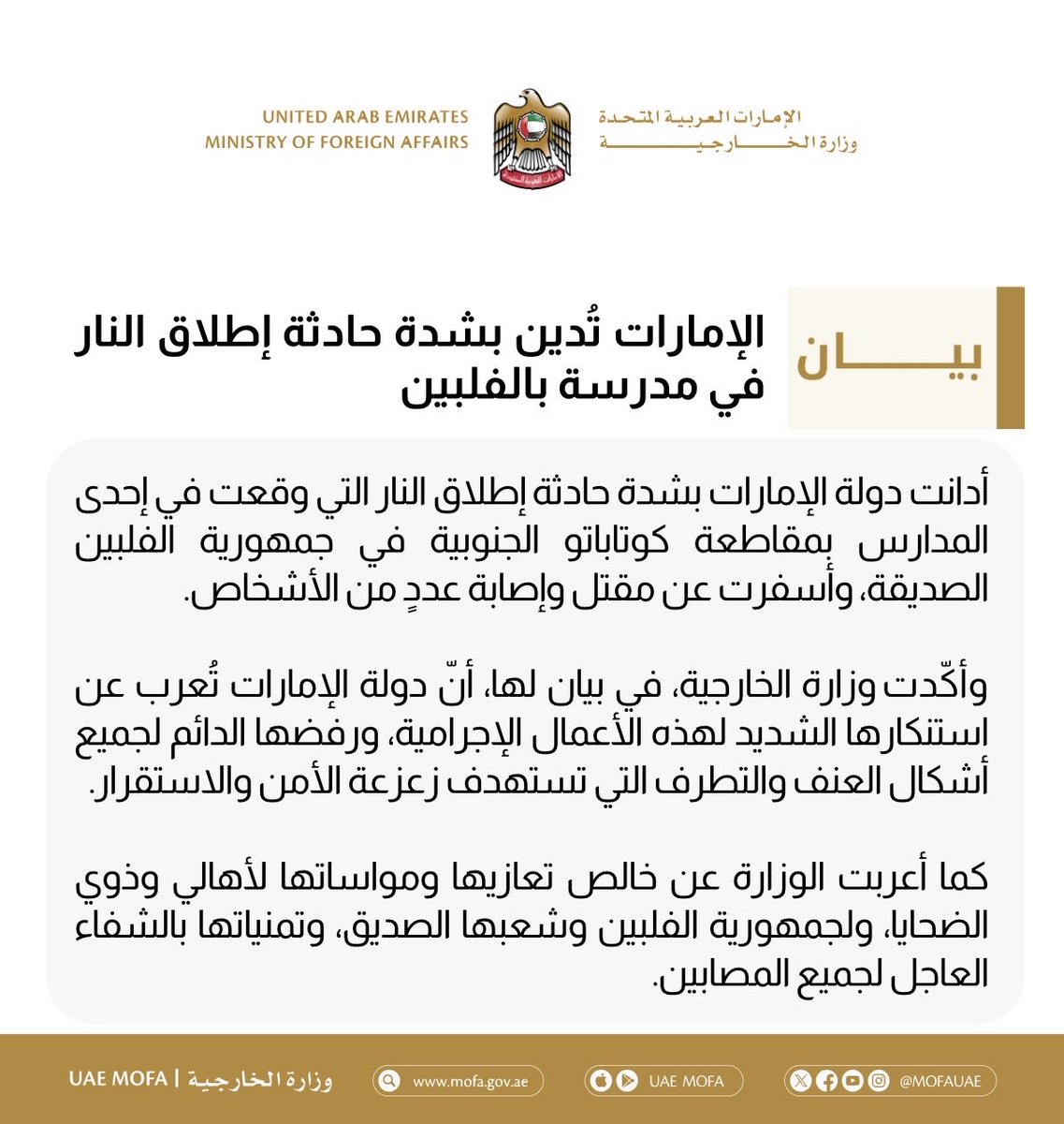 mofauae's tweet photo. الإمارات تُدين بشدة حادثة إطلاق النار في مدرسة بالفلبين

UAE Strongly Condemns School Shooting in the Philippines https://t.co/4VxzIw1icY