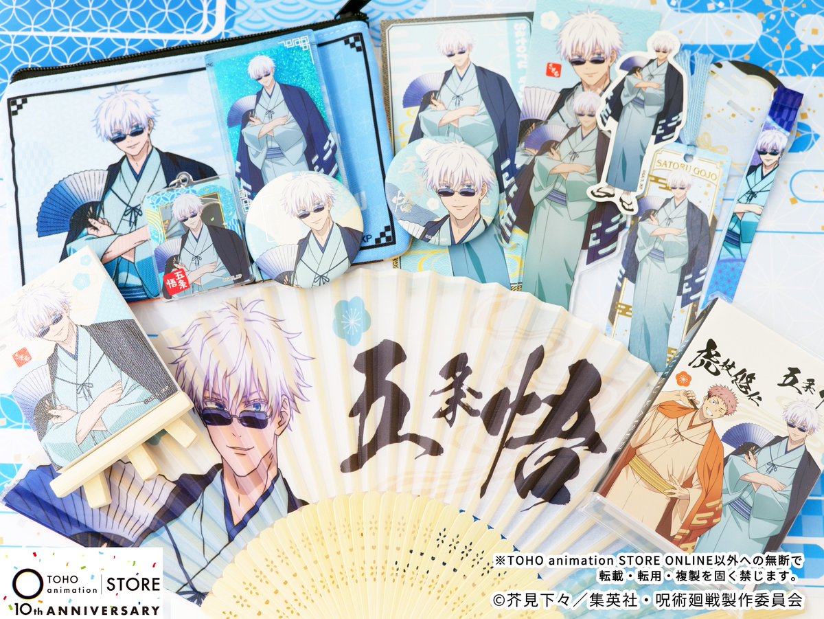 TOHOanimeSTORE's tweet photo. 【#呪術廻戦】

────°˖✧ 感謝御礼✧˖°────
　　TOHO animation STORE
　 　　10TH Anniversary
──────°˖✧ ✧˖°──────

10周年記念ビジュアルを使用した #五���悟 の各種グッズを数量限定で販売中✨

どの季節にも使い勝手の良い扇子など
豊富なアイテムをご用意！

ここでしか買えないアイテムをお見逃しなく！

＜店舗情報＞
日比谷シャンテ店 ▷@TOHOenterSTORE
大阪・NU茶屋町店 ▷@TeS_OSAKA

🛒ご購入はこちら
https://t.co/h3JHPtiB0d

#jujutsukaisen #TaS10th #TOHOanimationSTOREONLINE