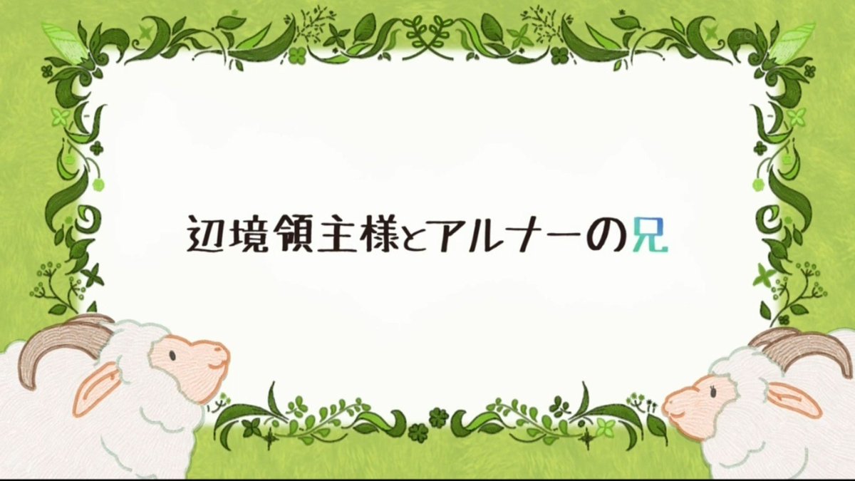 領民0人スタートの辺境領主様 第11話 ツイート画像 1