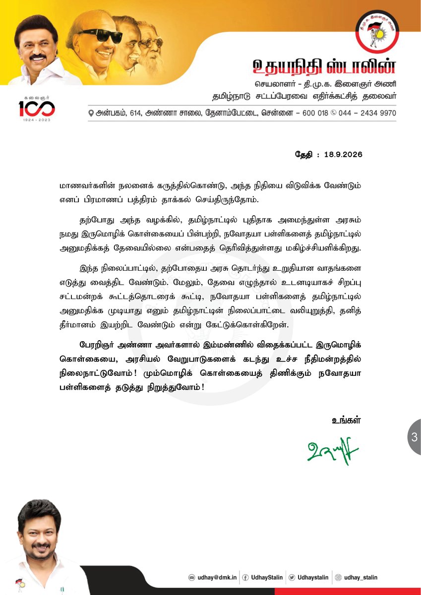 Udhaystalin's tweet photo. தமிழ்நாட்டில் நவோதயா பள்ளிகள் வேண்டாம்;
தேவைப்பட்டால், சிறப்புச் சட்டமன்றக் கூட்டத்தொடர் கூட்டித் தீர்மானம் நிறைவேற்றுவோம்!

#StopHindiImposition #தமிழ்_வாழ்க