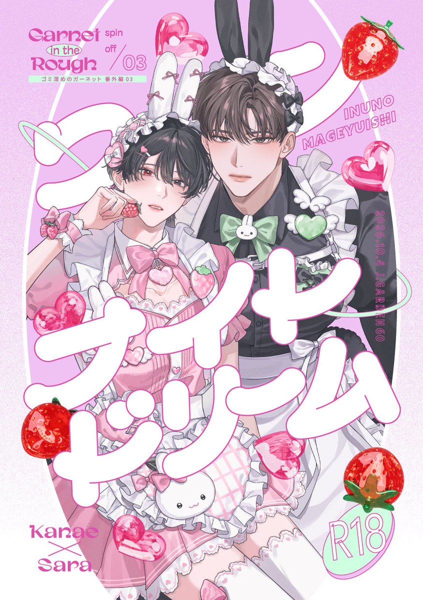 inunomageyuishi's tweet photo. 。˚  ₊˚ ෆᕱ⑅ᕱෆ ₊˚ ♡ ˚.⋆

                #J庭60 
            新刊表紙💗໒꒱

 ͜◞: ིྀ◟ ͜◞♡◟ ͜◞: ིྀ◟ ͜ ͜◞: ིྀ◟ ͜◞♡◟

𝔻𝕖𝕤𝕚𝕘𝕟 𓈒₊⠀ིྀ❤︎
ちくわデザインさま (@chikuwa__d )

#ゴミ溜めのガーネット https://t.co/jX5SN5ZDiD