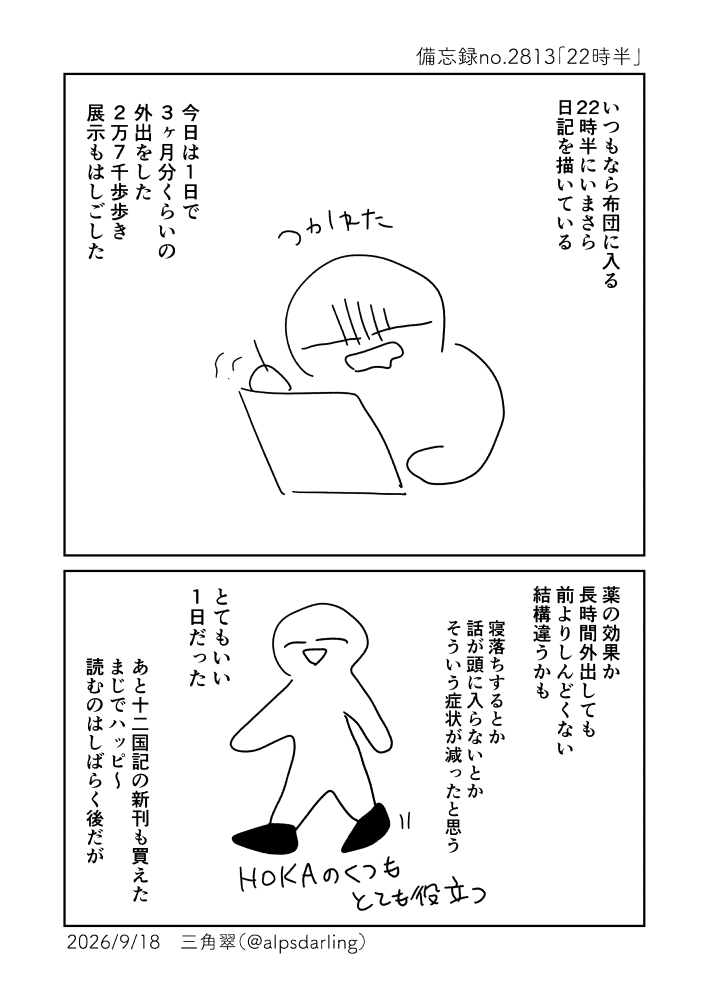 alpsdarling's tweet photo. 2813.22時半 https://t.co/AO3vqYhNSR 
変化を感じる！ https://t.co/7ny6TyIPwf