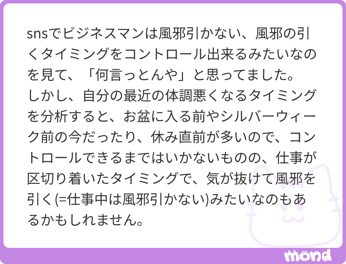 cogitopp's tweet photo. 体調のコントロールは確かにできる人の一つのスキルかもしれないです。僕も何を隠そう休んだことないです。
あなたがいうような自分のいろんな傾向、季節のかわり目、低気圧、風邪の前兆、そーいうサインと自分の限界を気にしつつベースの体力と健康を醸成しましょ
#mond_cogitopp https://t.co/Znlbi7JcmF