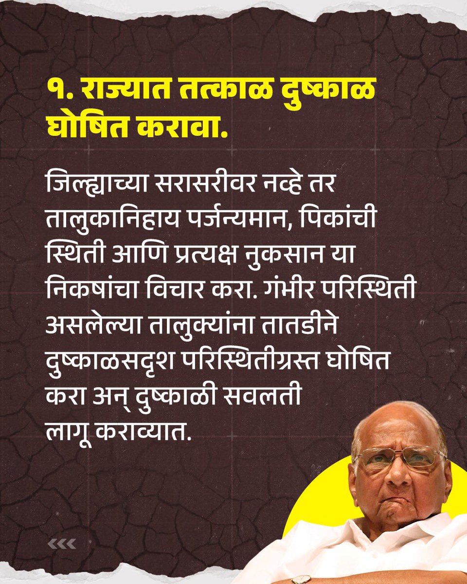 NCPspeaks's tweet photo. राज्यातील दुष्काळसदृश परिस्थितीच्या गंभीर पार्श्वभूमीवर माननीय खासदार पद्मविभूषण शरदचंद्र पवार साहेबांनी मुख्यमंत्री मा. देवेंद्र फडणवीस यांना पत्राद्वारे केलेल्या ९ प्रमुख मागण्या !! https://t.co/AIHZcSvcIS