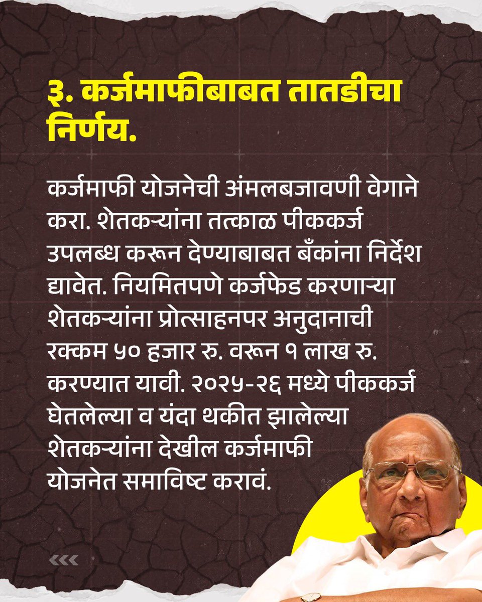 NCPspeaks's tweet photo. राज्यातील दुष्काळसदृश परिस्थितीच्या गंभीर पार्श्वभूमीवर माननीय खासदार पद्मविभूषण शरदचंद्र पवार साहेबांनी मुख्यमंत्री मा. देवेंद्र फडणवीस यांना पत्राद्वारे केलेल्या ९ प्रमुख मागण्या !! https://t.co/AIHZcSvcIS