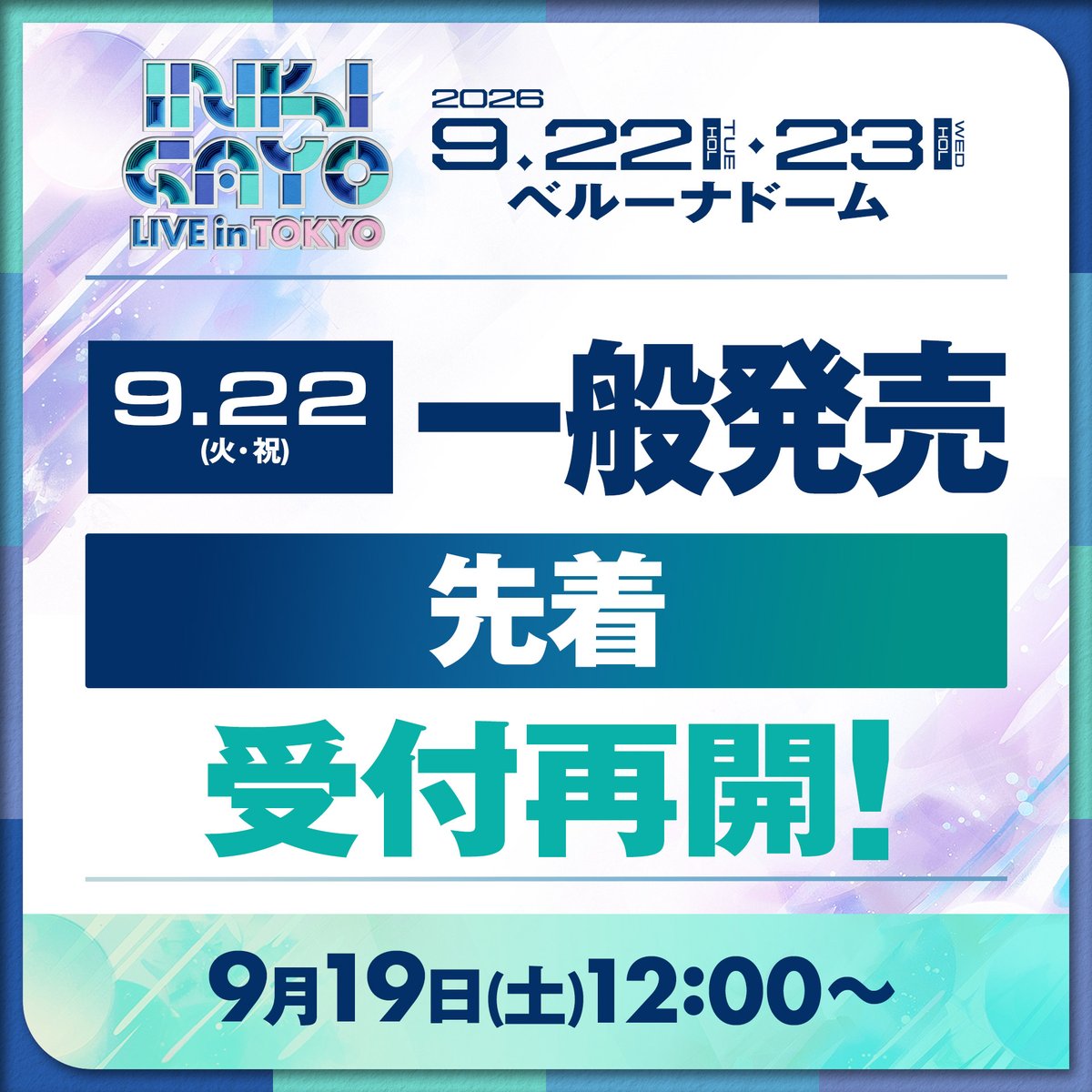 inkigayo_tokyo's tweet photo. 📢INKIGAYO LIVE in TOKYO🎉 

　　　　＼＼　 \ 　/ 　／／
　　22日(火・祝)一般発売再開！
　　23日(水・祝)ステージサイド
　　見切れ席の販売が決定！！🎉
　　　　／／　 /　 \　 ＼＼

本日9月19日（土）12:00より先着順で、
一般発売再開および23日(水・祝)の
ステージサイド見切れ席を販売いたします✨
※予定枚数に達し次第、受付を終了いたします。

🎤出演アーティスト 

DAY1　9/22 (火・祝)  
#TOMORROW_X_TOGETHER  
#幾田りら #RIIZE #NiziU 
#KickFlip #CORTIS #IDID #KiiiKiii #イコラブ 

DAY2　9/23(水・祝) 
#Ado #IVE #BEFIRST #andTEAM  
#INI #Hearts2Hearts 
#HANA #ALPHADRIVEONE #AND2BLE #AEN 

詳細はこちら 
👉https://t.co/ppRypQa7xV 
 
#INKIGAYO #INKIGAYOLIVEINTOKYO #人気歌謡 #인기가요 #KPOP #ベルーナドーム