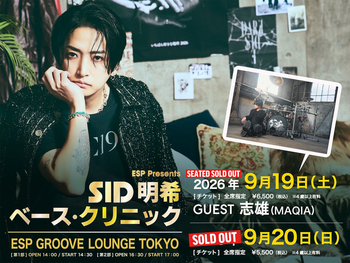 AKiSID_official's tweet photo. 【STAFF】

明日開催！

ESP Presents明希ベース・クリニック

2026年9月19日(土)
ESP GROOVE LOUNGE TOKYO
 
〈9月19日公演ゲスト〉
志雄（MAQIA）
 
[1部] OPEN 14:00 / START 14:30
[2部] OPEN 16:30 / START 17:00
 
🎫立ち見チケットはコチラ
https://t.co/CyQxpwK0Ne https://t.co/JDl6SKDmdq
