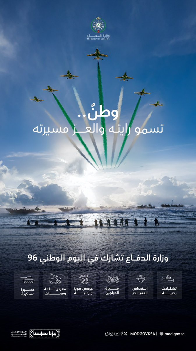 JEDCalendar's tweet photo. #عزنا_بطبعنا، وفخرنا يملأ السماء 🇸🇦
استعدوا لعروض وزارة الدفاع احتفالًا بـ #اليوم_الوطني_السعودي، في مشهد يجسّد فرحتنا بوطننا ✨

📍واجهة روشن البحرية، أمام فندق جدة هيلتون
🗓️ 18 – 20 سبتمبر
🕔 5:00 مساءً

#تقويم_فعاليات_جدة
#جدة_غير https://t.co/o0rgMALa1W