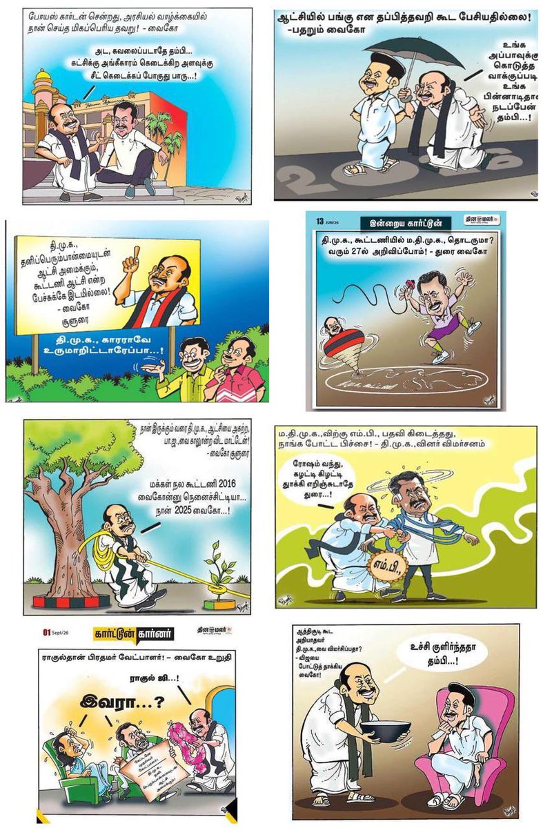 paramporul's tweet photo. நன்றி தினமலர்..  @duraivaikooffl ??? https://t.co/KTbvaOK5Ym