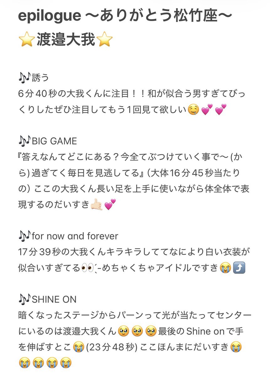 _taigachima's tweet photo. 大阪松竹座さよなら公演
  「epilogue～ありがとう松竹座～」
渡邉大我くんのぜひ注目して見てほしいところざっくりであるけどまとめました😭😭😭😭（まだ内容見たくないよ〜って言う方はスクロールお願いします🙇🏻‍♀️⤵️）

 #渡邉大我  #epilogue  #ほんまおおきに大阪松竹座 https://t.co/lIAi7ggp5d