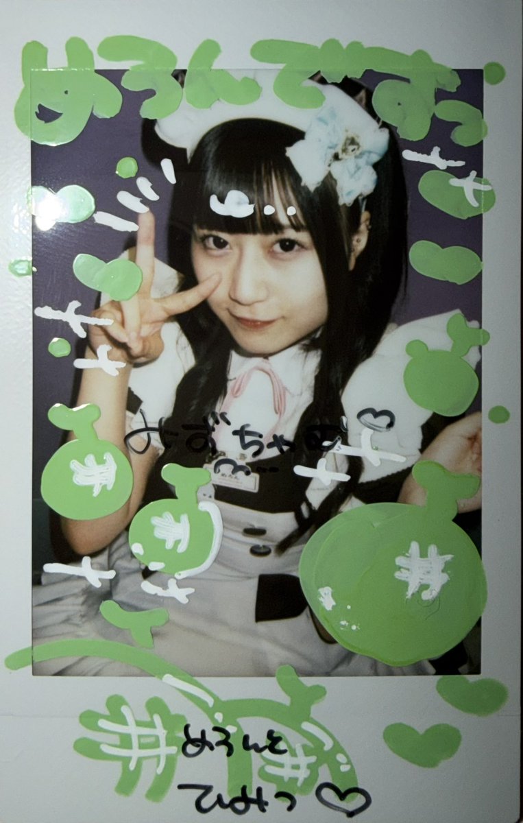 _merokwu's tweet photo. ないしょですョ🤫我慢できないから載せちゃうバカです😸WWWWWW 神んちゅチェキ爆誕🍒🍈大切界隈➰✨✨✨大好きんちゅ🎶🎶WWWWWW #ふりかえりせ  #めりめろぱわぁお給仕網 https://t.co/PAdoiL4vRc