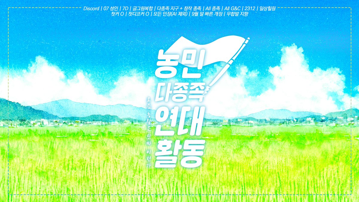 qoxkwjr's tweet photo. 계정 3번 정지 먹어서 2차로 엽니다. 답글 보이시는 분들은 1차입니다, 감사합니다.

Discord | 07 성인 | 7D | 글그림복합 | 다종족 지구 + 창작 종족 | All 종족 | All G&amp;C | 2312 | 일상힐링 | 첫커 O | 첫디코커 O | 모든 인장(AI 제외) | 9월 말 빠른 개장 | 2차 지인제

https://t.co/CFXjGQjI6X https://t.co/4Iw5AZk6z6