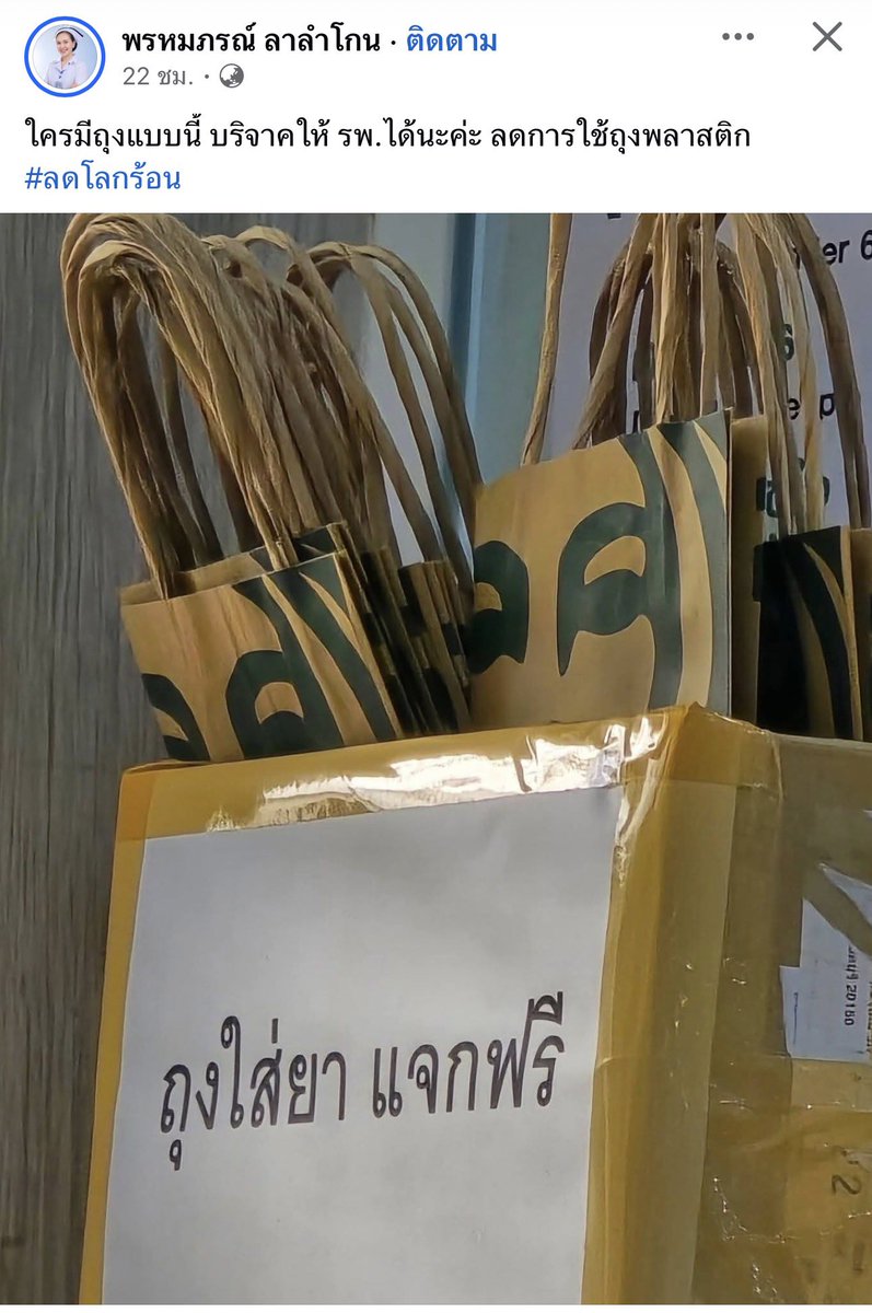 panracel's tweet photo. ไอเดียนี้เก๋นะดีกว่าเอาถุงไปทิ้ง ใครมีถุงแบบนี้บริจาคให้โรงพยาบาลได้นะ https://t.co/LcXeDOiRCj