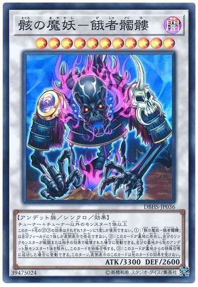Fb8Gp01's tweet photo. 魔妖以外で餓者髑髏使いたいけど、いいアイデアが浮かばん https://t.co/JJG1HyNlwH