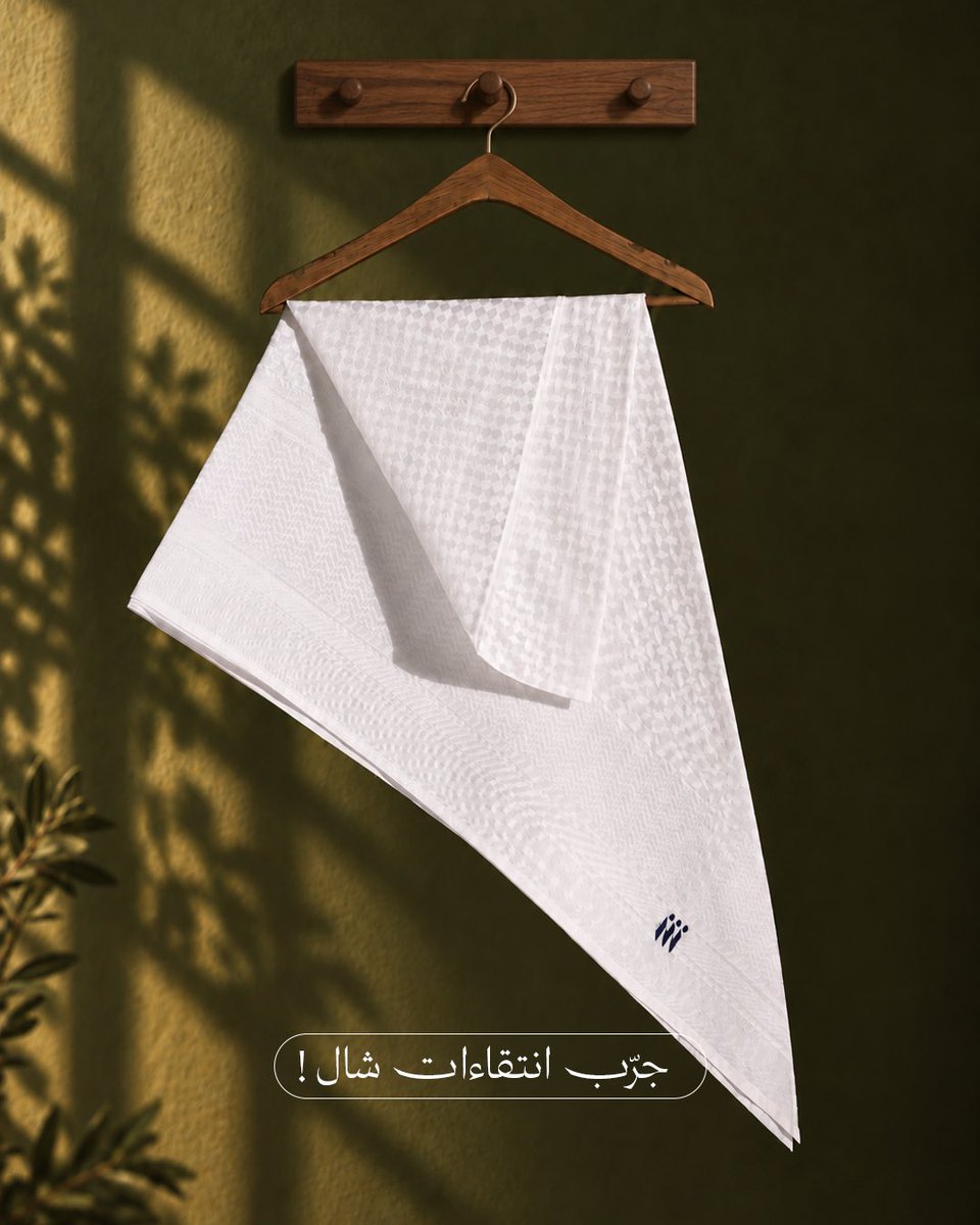 shaljogh's tweet photo. اختيارات تعبر عن ذوقك
وحضـور يليق بمكـانتك!

شال | #يكمل_حضورك https://t.co/L0xbEig5Cc