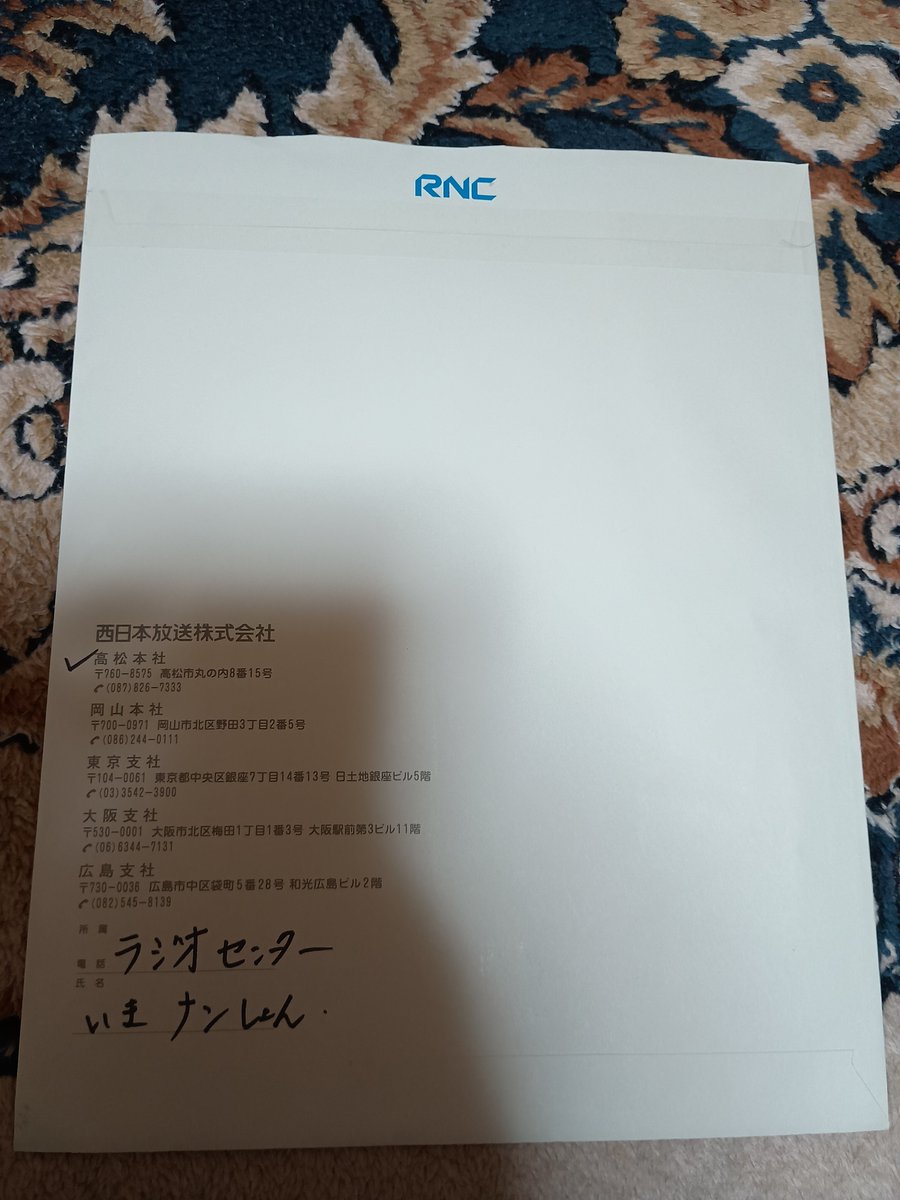 zakia1133's tweet photo. タイムフリーで視聴しました。 
採用ありがとうございます。 
月曜日の採用されたのに、今日、金曜日に
ステッカー届きました。
仕事早いです。ありがとうございます。
#ナンしょん
 #RNCラジオ https://t.co/7F2F0Sze5b