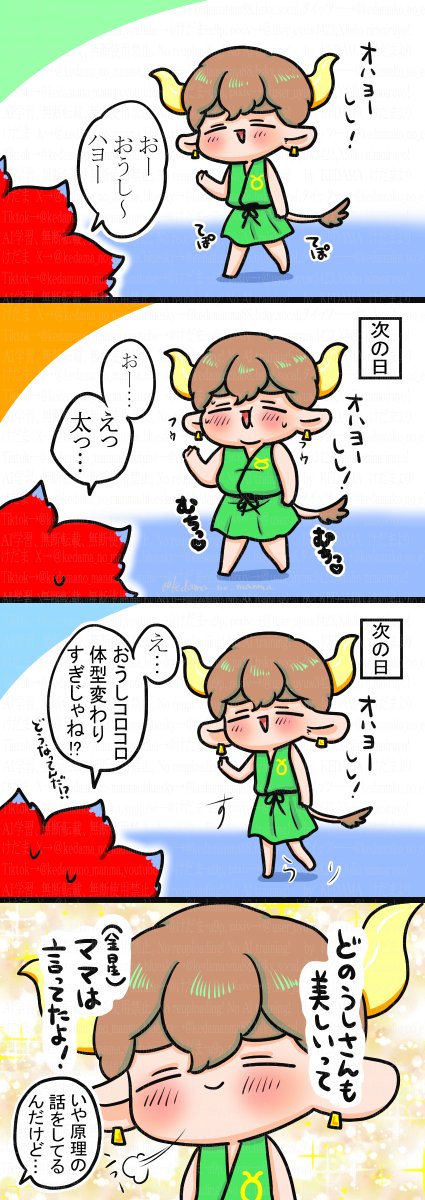 kedama_no_manma's tweet photo. ママも同じ体質🐮🦁

＃ぷにかわ星座
＃漫画が読めるハッシュタグ https://t.co/wOkyI81rol