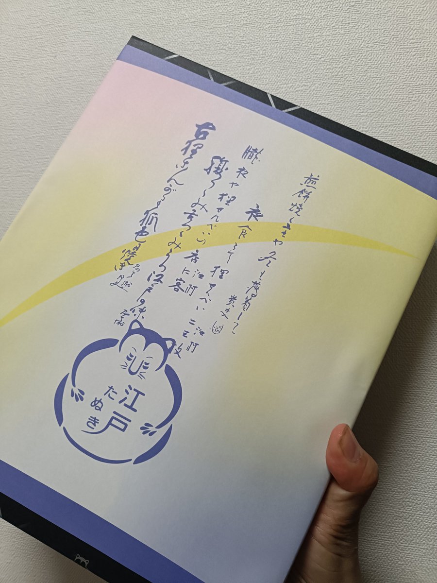 Bonbons_douce's tweet photo. 麻布十番のお土産🌸
たぬき煎餅いただきました✨️

お米の味と言えばいいのか
おせんべいの味が
しっかりしています。

色々なお煎餅を食べてきましたが
私のランキング上位です😍 https://t.co/wWOCtC2TWD