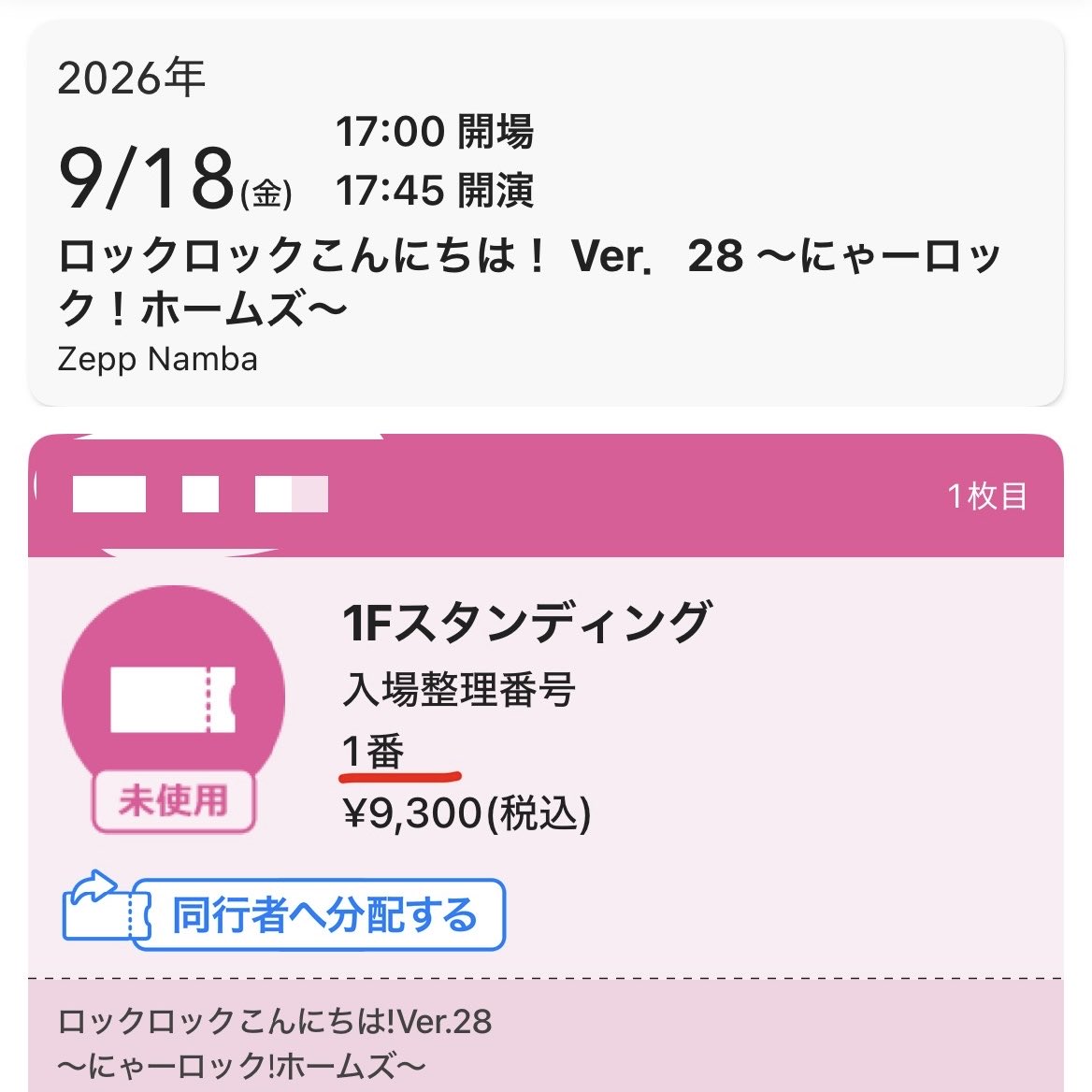 mekurumeku21's tweet photo. ロックロック本当に楽しかった💕
クタクタなので大阪レポは帰宅してから...
いろんな方とお会いできたのも本当に嬉しかったです🥰

記念のこちら
人生初の入場整理番号1✨✨

#ロックロックこんにちは https://t.co/l10znSuIDK